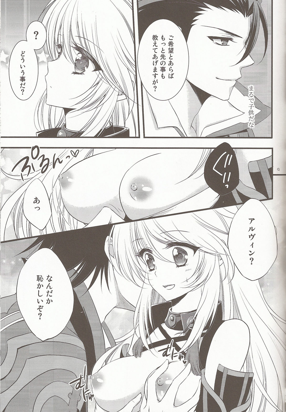 (C81) [Petica (Mikamikan)] External Link (Tales of Xillia) page 9 full