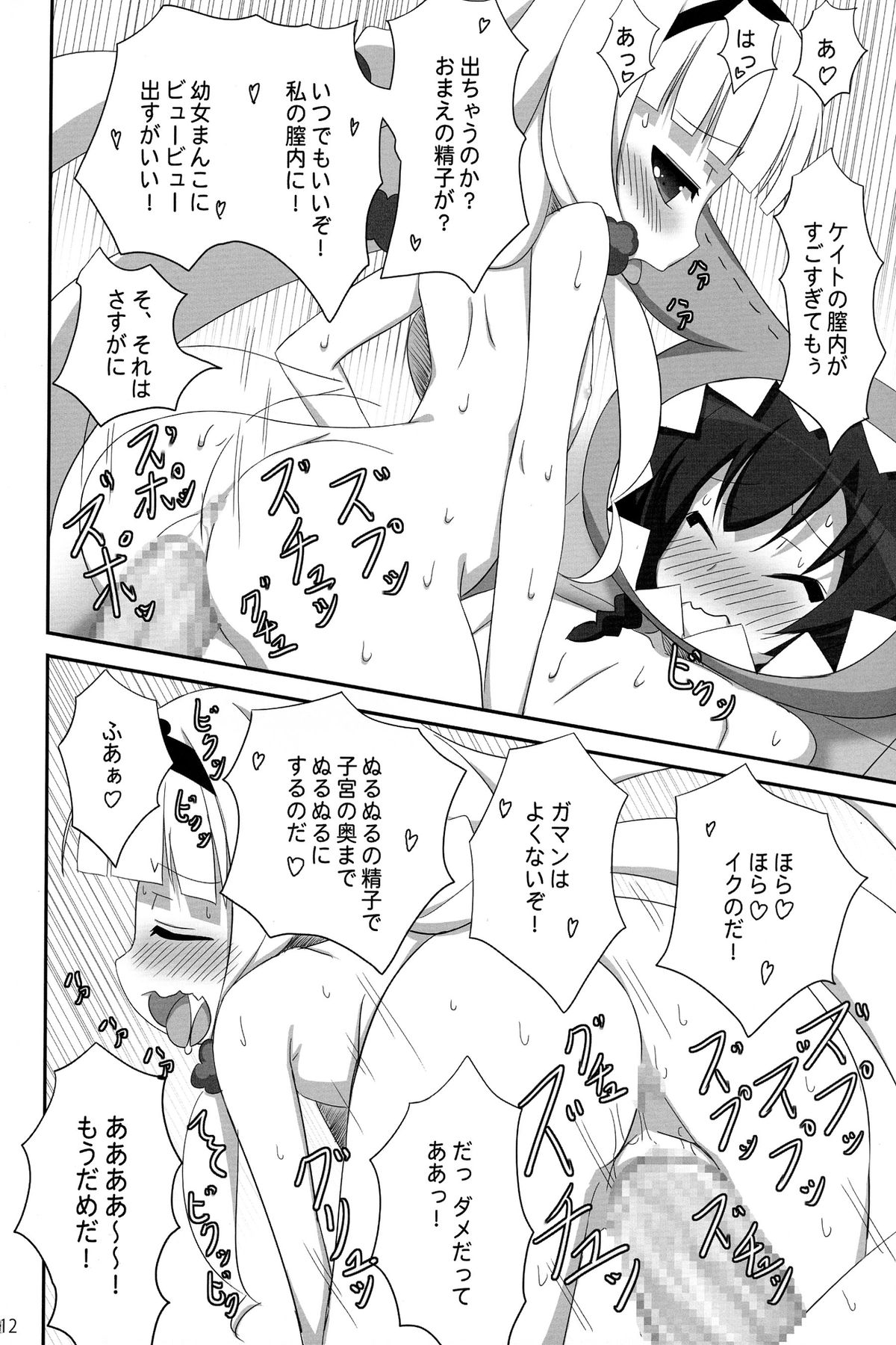 (SC64) [Tennenseki (Suzuri)] Galaktika to Issho!? (Sekai Seifuku ~Bouryaku no Zvezda~) page 12 full