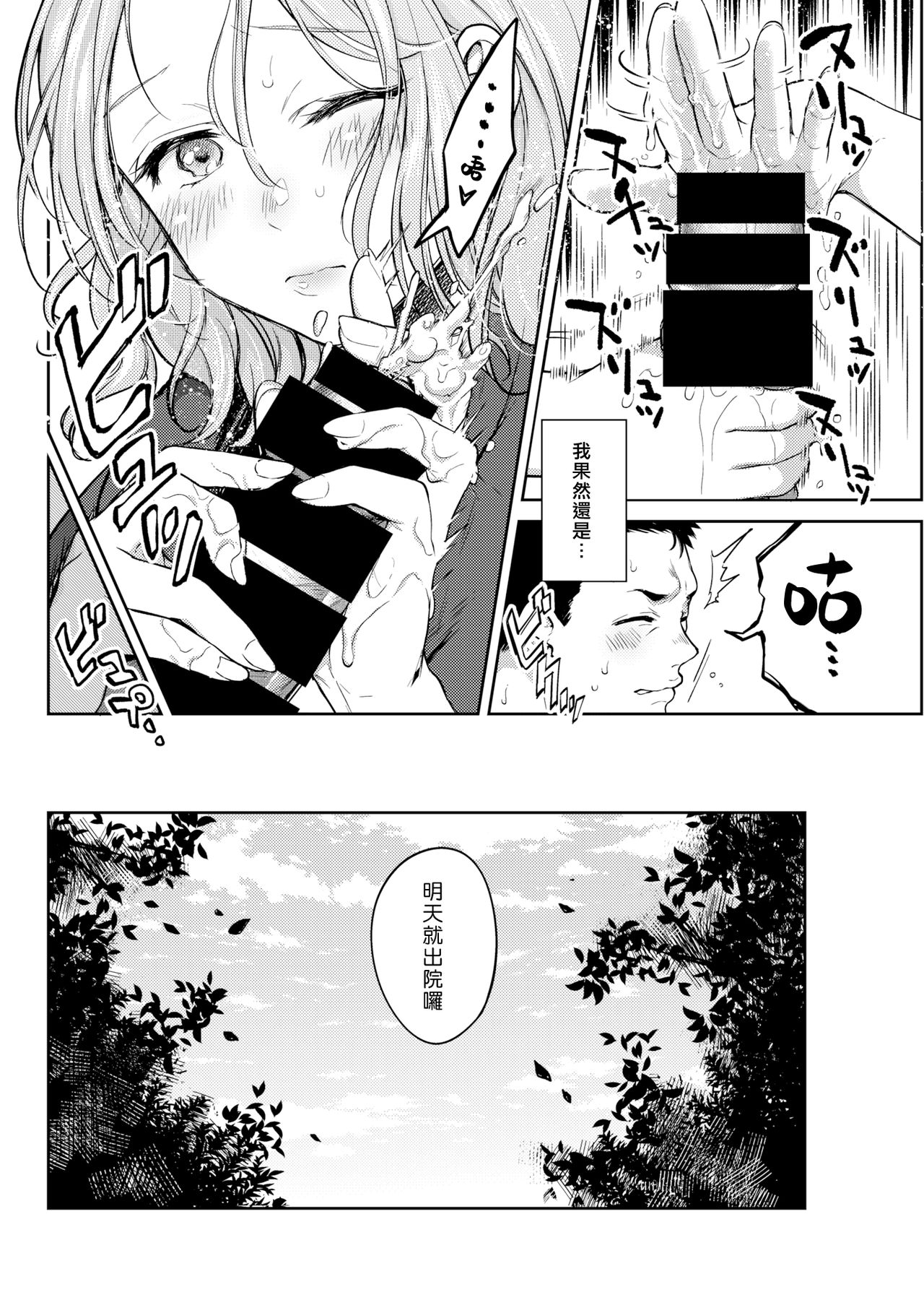 [Okinaga Umanosuke] Mitsugetsu | 蜜月 (COMIC Kairakuten 2019-10) [Chinese] [漢化組漢化組] [Digital] page 10 full