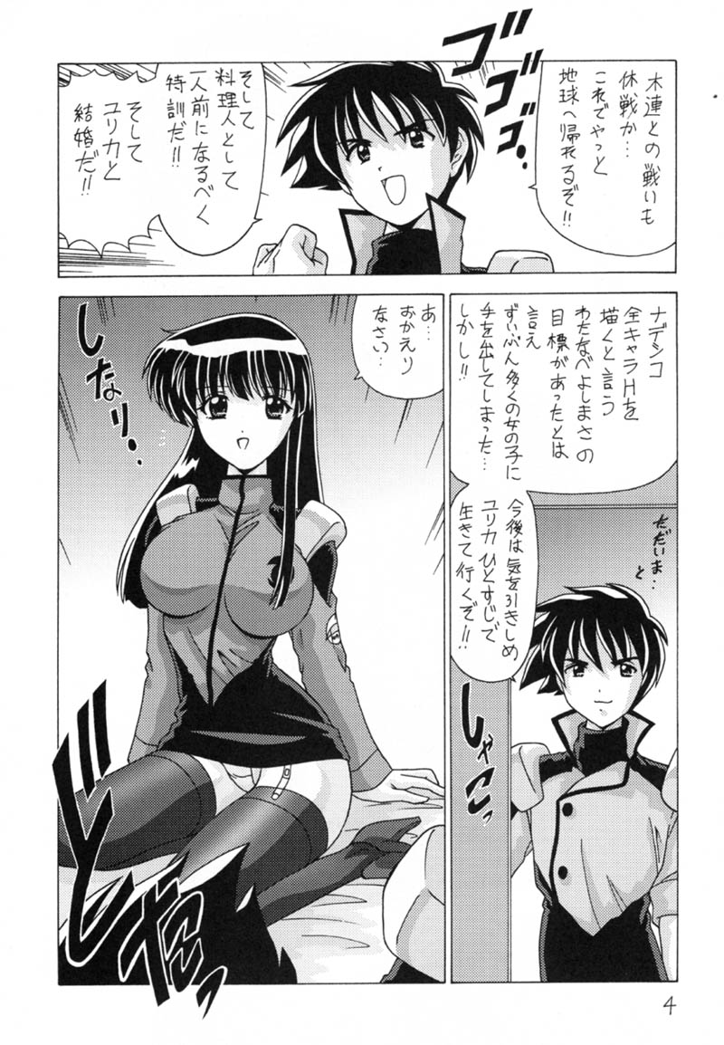 (C59) [Mental Specialist (Watanabe Yoshimasa)] Nade Nade Shiko Shiko 9 (Nadesico) page 5 full