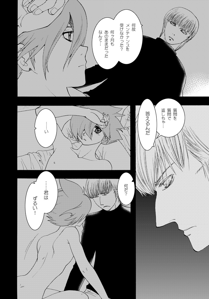 [Seinendoumei (U-K)] Wasureenu Yuki no Carnival (Cyborg 009) [Digital] page 21 full