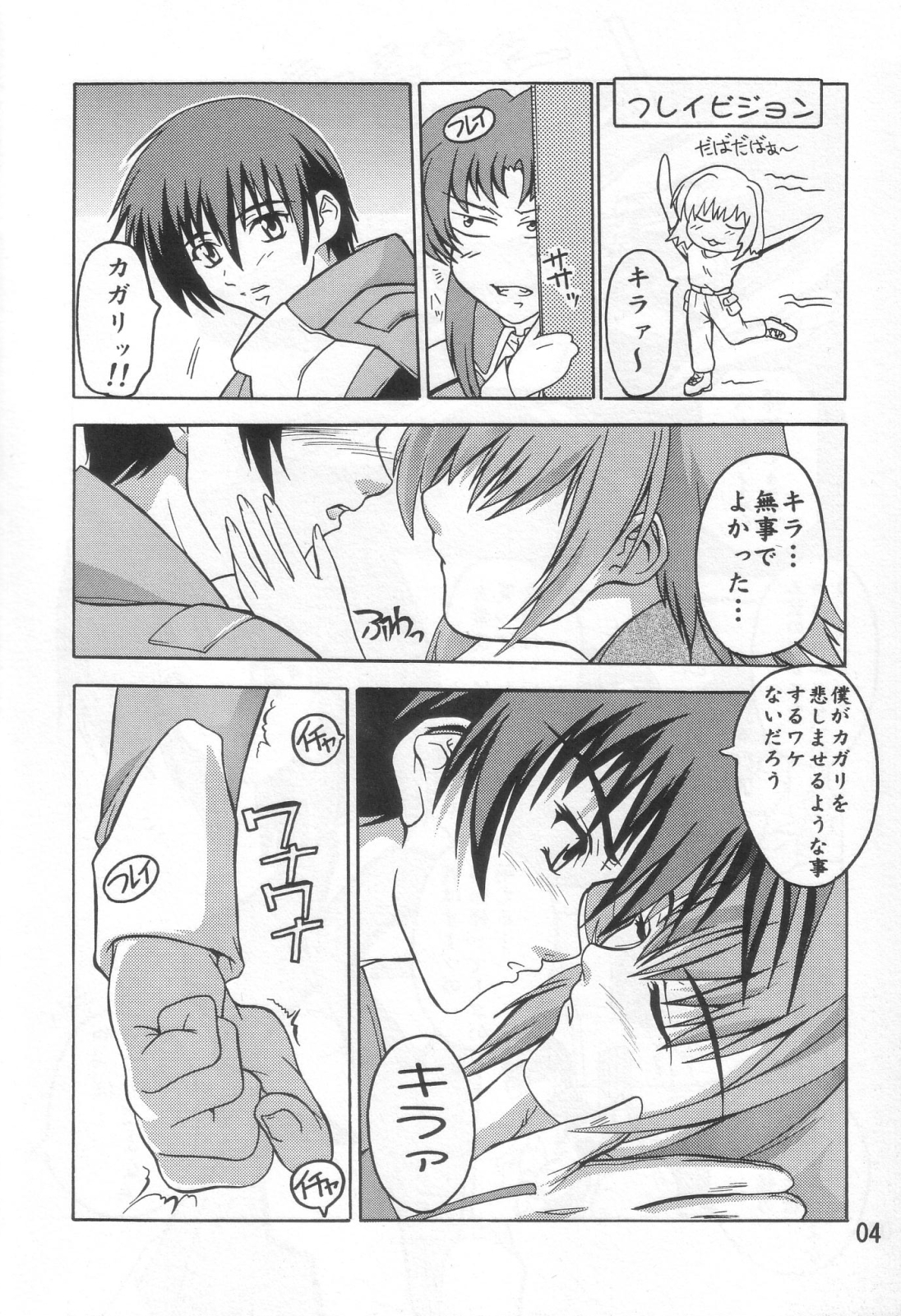 (SC21) [Studio Q (Natsuka Q-Ya)] Cagalli Mark 2 (Mobile Suit Gundam SEED) page 3 full