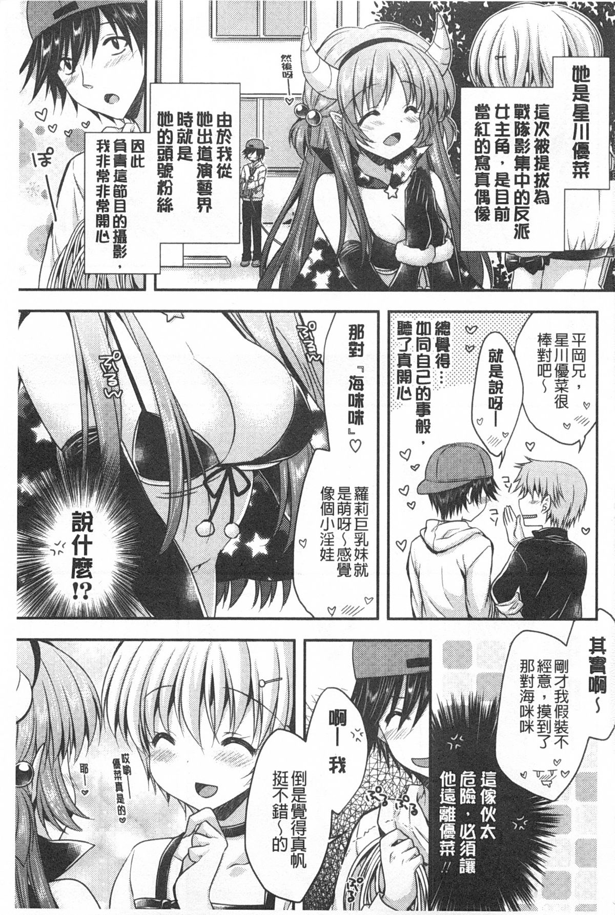 [Araiguma] Momoiro Milk | 蜜桃顏色的乳汁 [Chinese] page 66 full