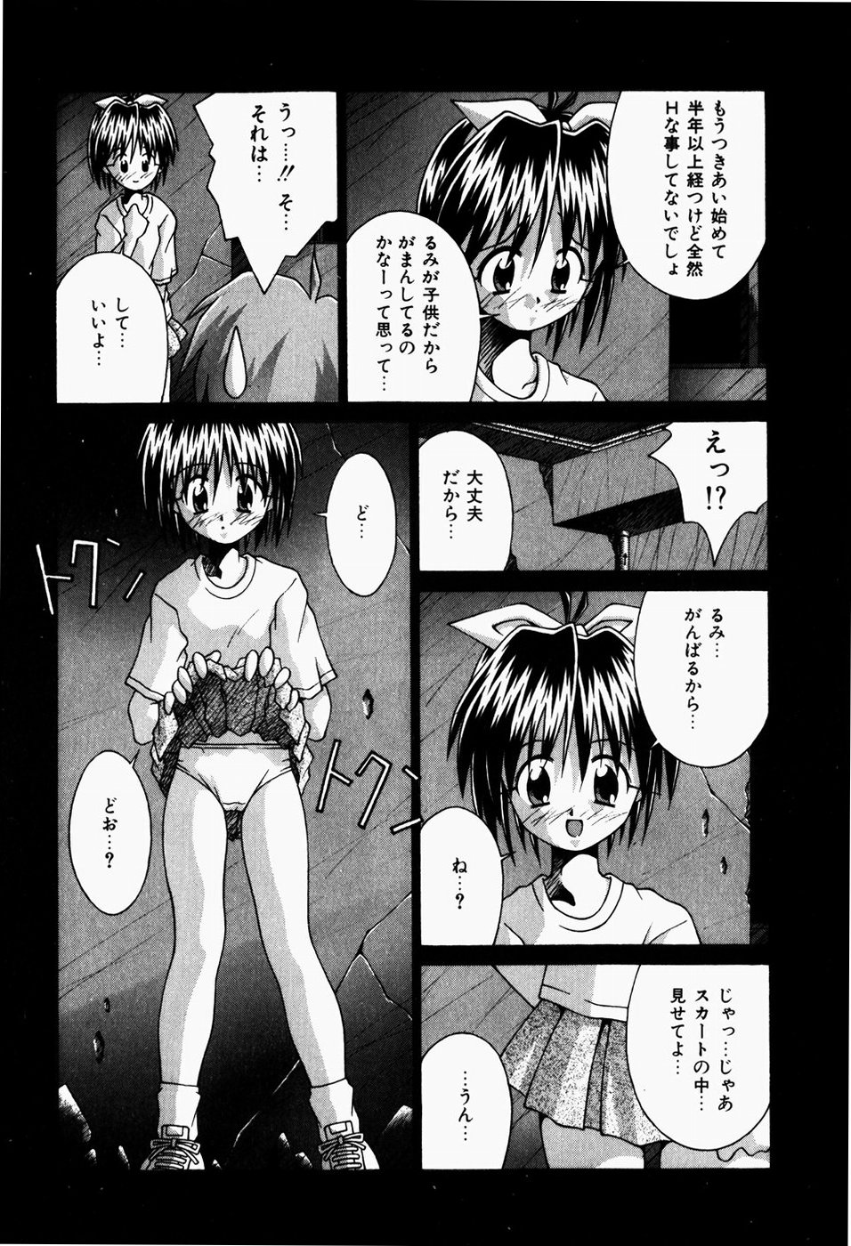 [Tsurugi Motoaki] Futari no Himitsubeya page 8 full