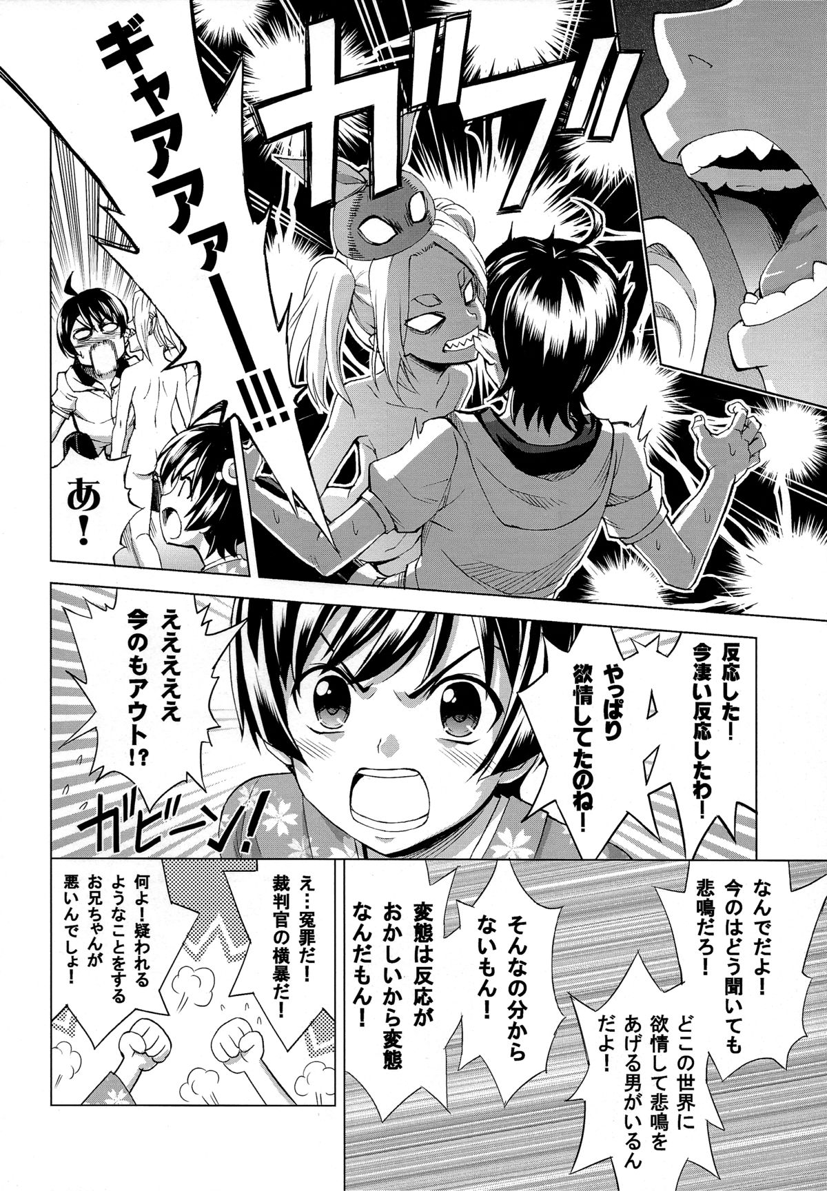 (C86) [Z-Less (Shirahama Kouta)] Hentai Judgment (Bakemonogatari) page 18 full