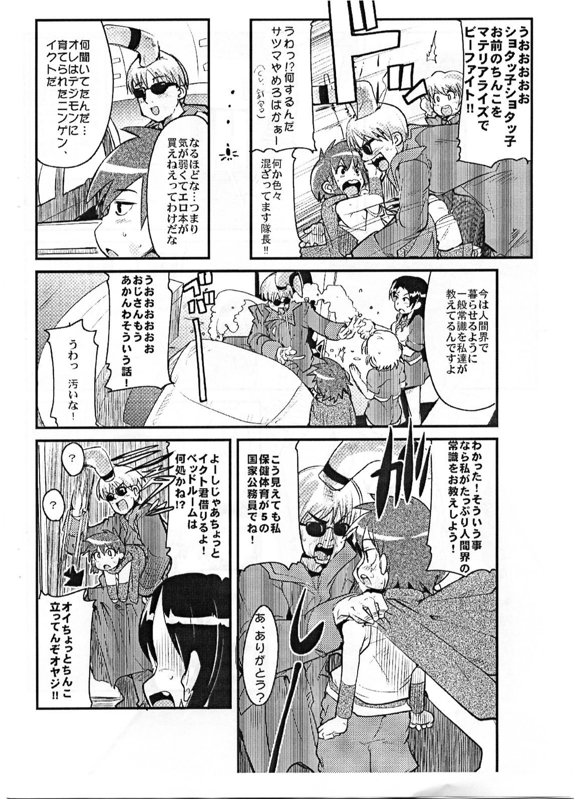 [Bronco Hitoritabi] Yaseiji ni iroiro oshieru hon nano da page 3 full