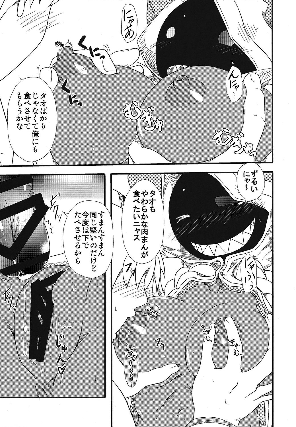 (C89) [Umikaidou (Nankai no Sizimi)] Curry Nikuman (BLAZBLUE) page 8 full