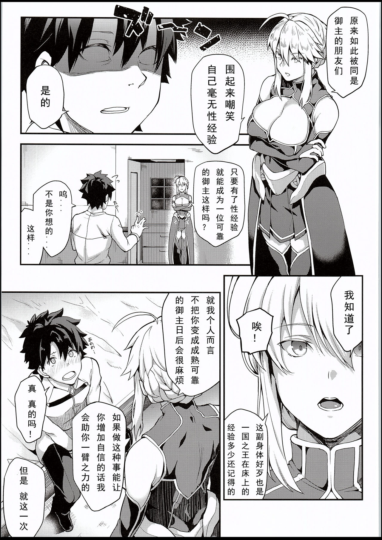 (C94) [STANKY (yozo)] Kishiou no Kimochi Ii Ana (Fate/Grand Order) [Chinese] [如月響子汉化组] page 5 full