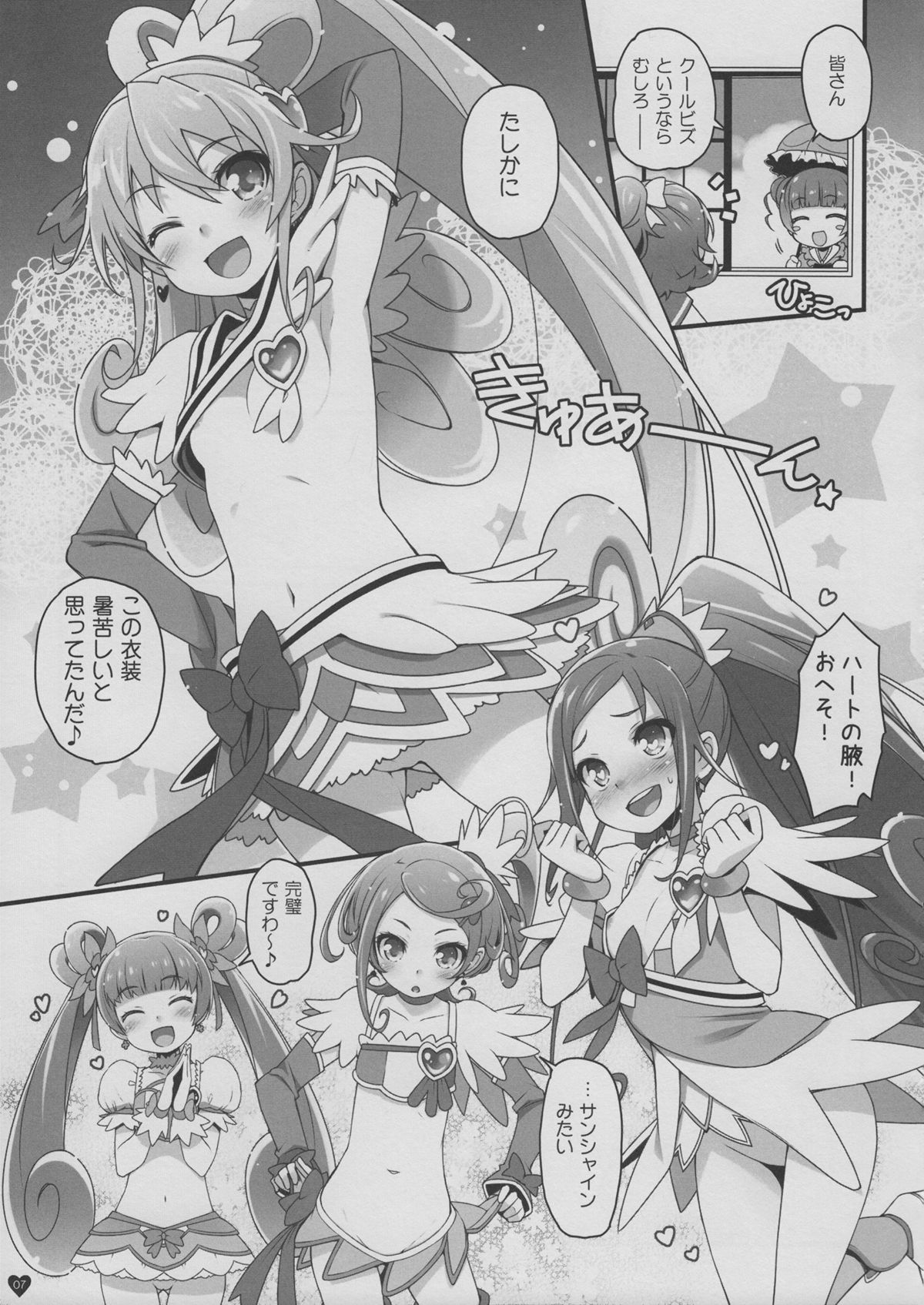 (C84) [life & Digital Flyer (Haga Yui & Oota Yuuichi)] DOCKING! (Dokidoki! Precure) page 9 full