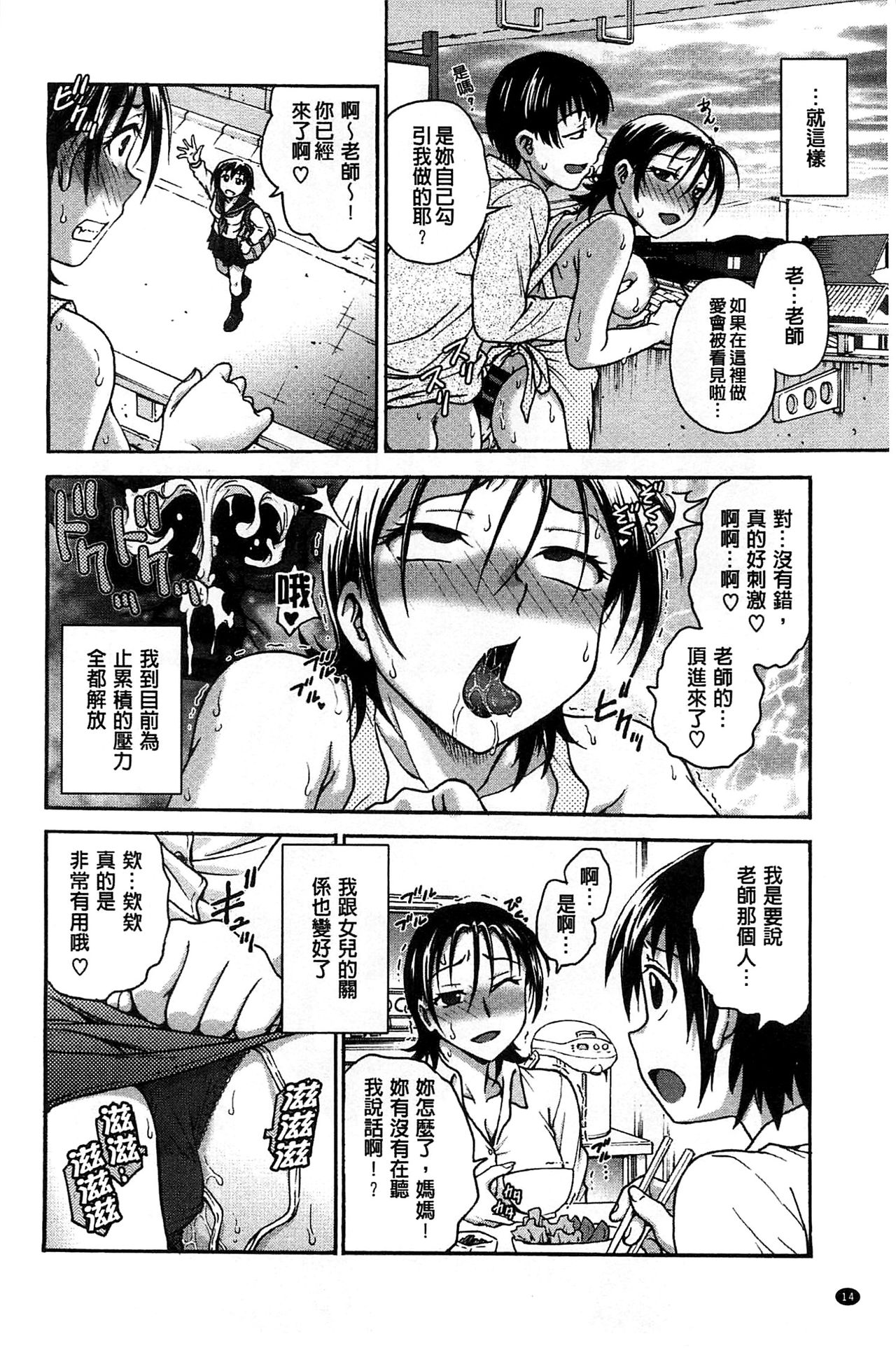 [Funabori Nariaki] Yugami Kojirase Ai [Chinese] page 17 full