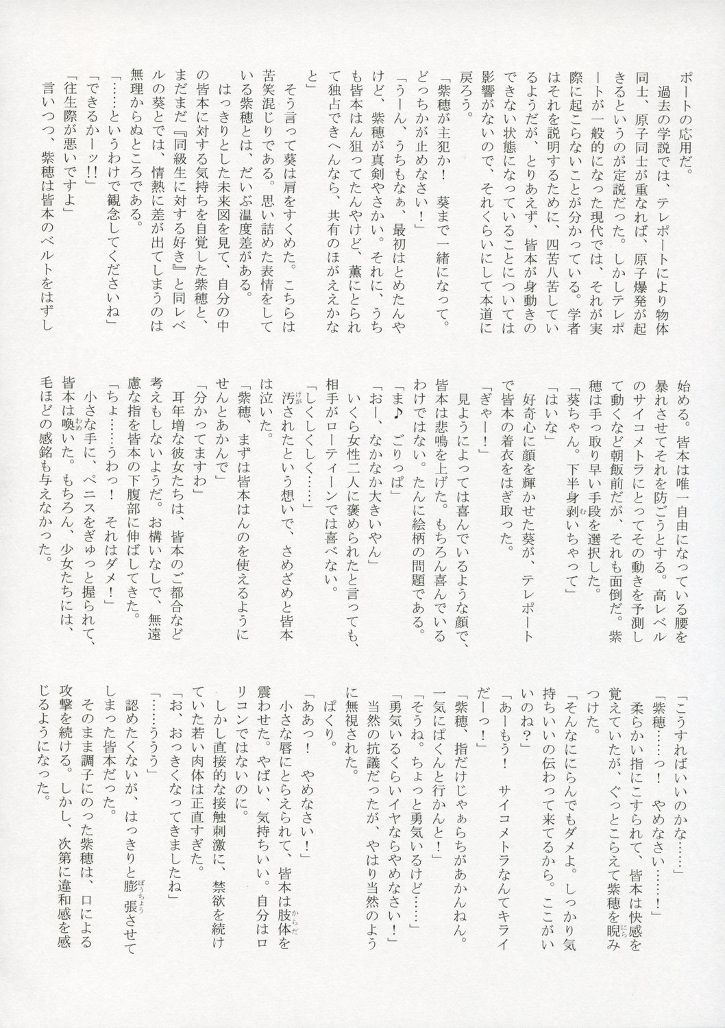 (C71) [JIBAKU-SYSTEM (Suzuki Amaharu, Nanjou Asuka)] S.H.I.H.O (Zettai Karen Children) page 37 full