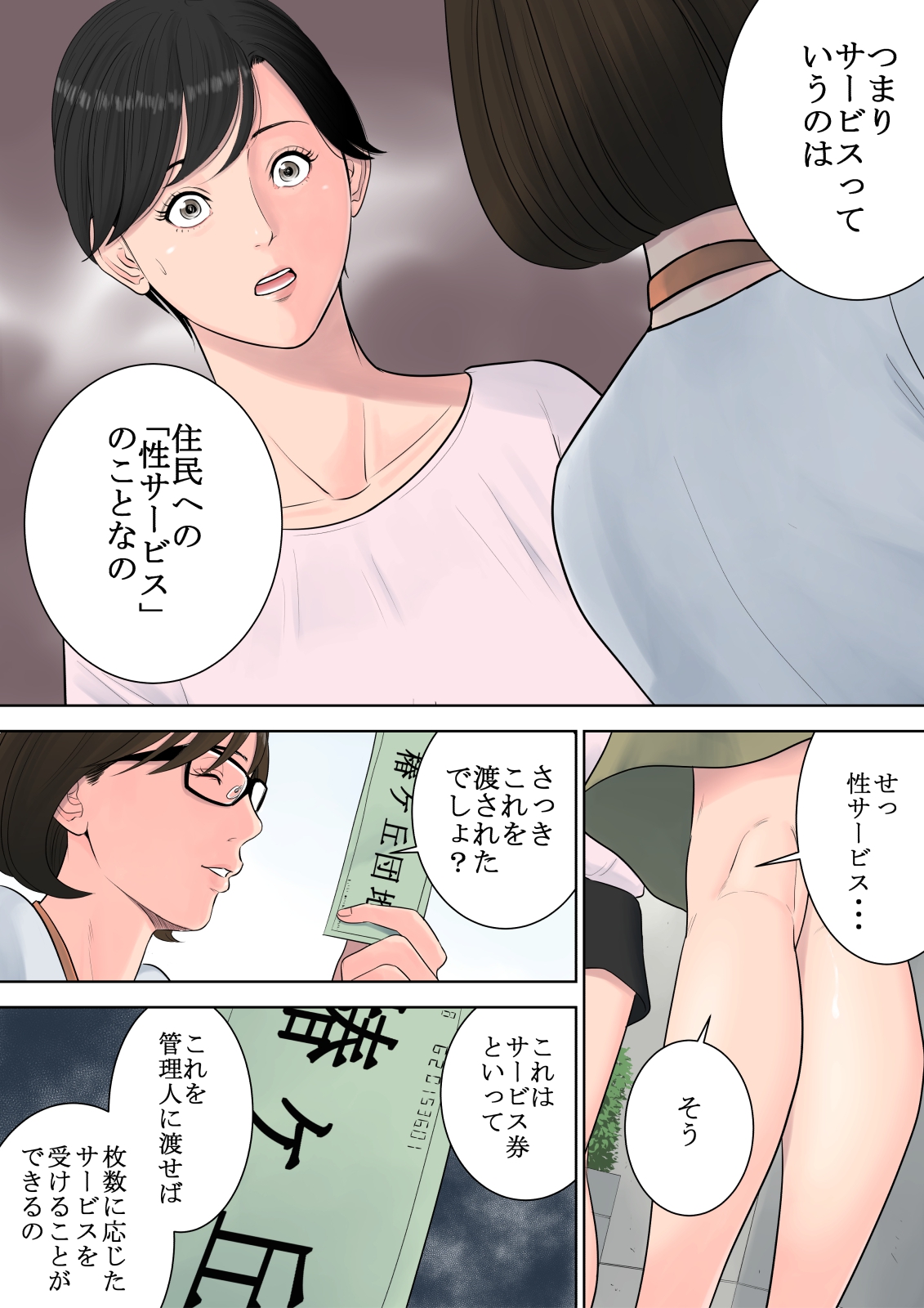 [Tamagou] Tsubakigaoka Danchi no Kanrinin [Digital] page 23 full