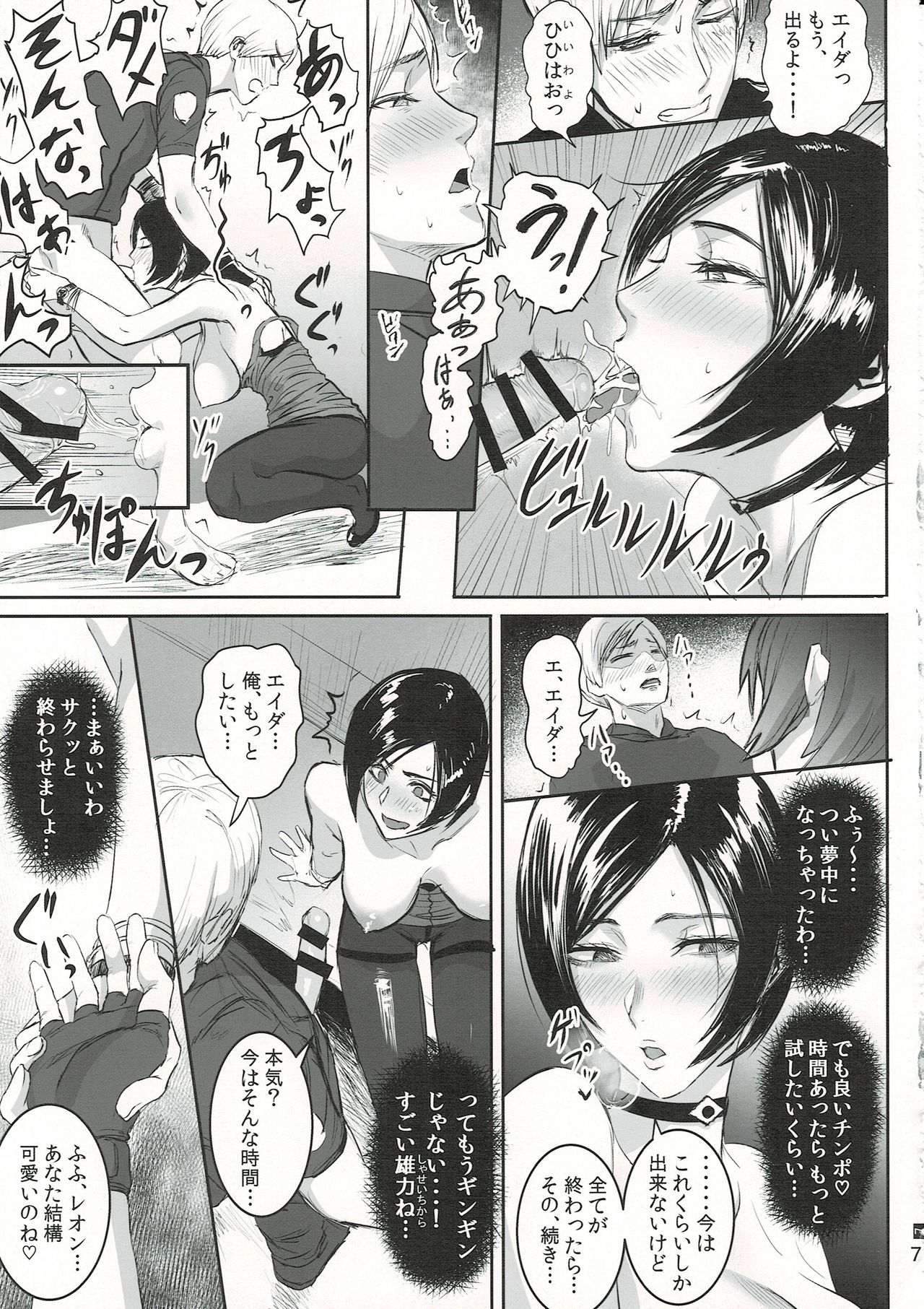 (C96) [Hebitunagary (SGK)] Ada Wong no Irojikake Kanseiban (Resident Evil) page 8 full