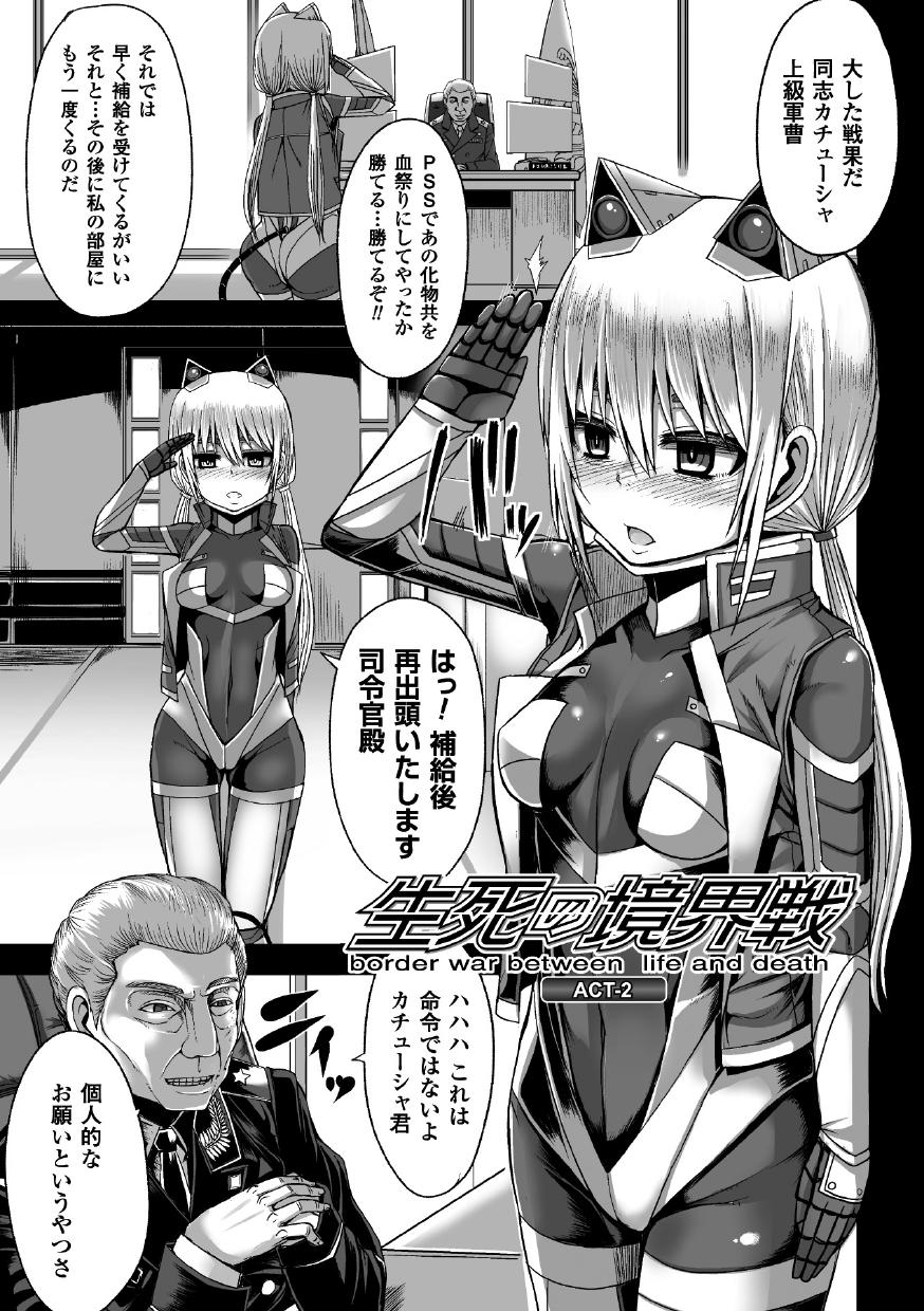 [Yutakame] Tsuwamonodomo ga Yume no Ato [Digital] page 27 full