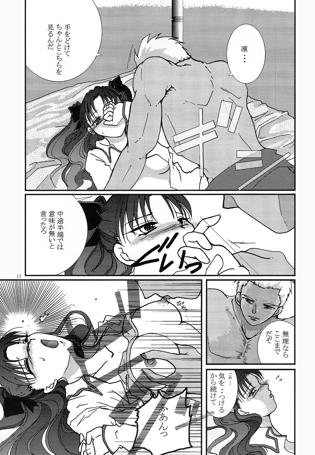 (SC24) [Takeda Syouten (Takeda Sora)] Question-7 (Fate/stay night) page 15 full
