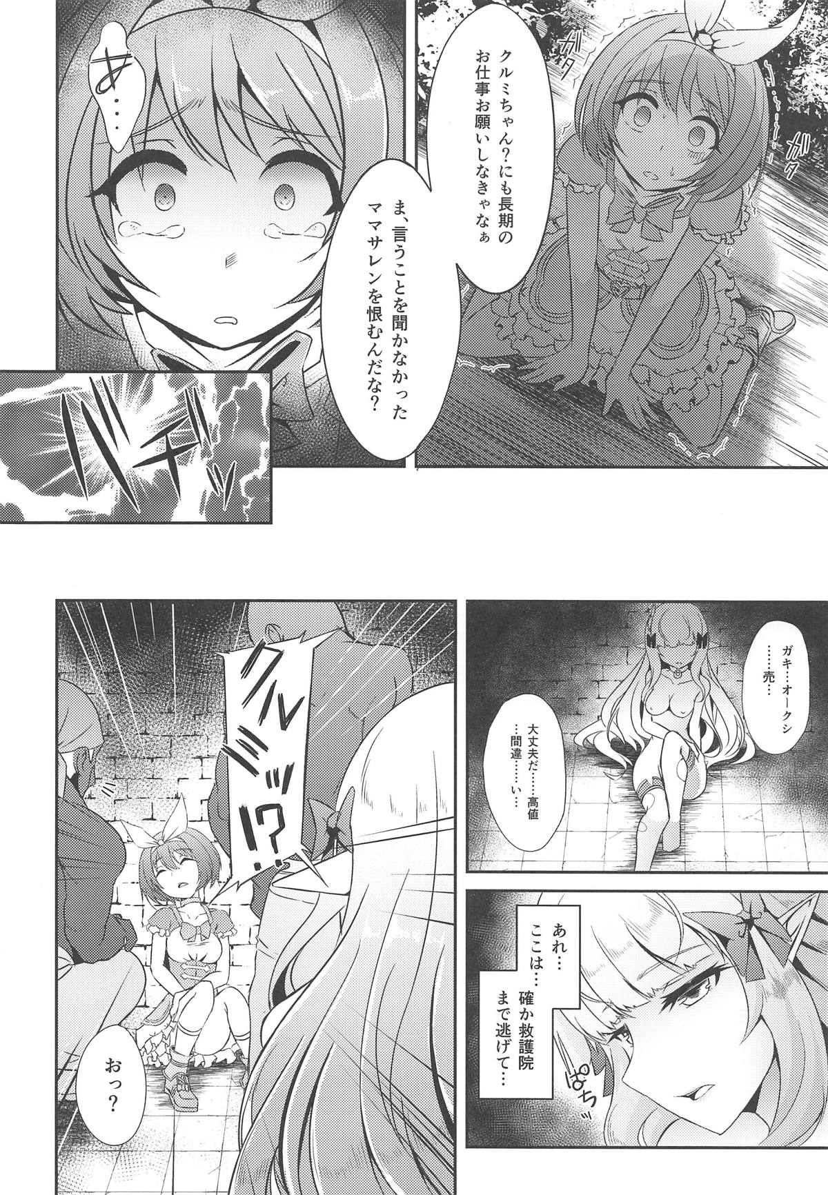 (C96) [Hakkindo (Suisui)] SAREN HARD 2 (Princess Connect! Re:Dive) page 11 full