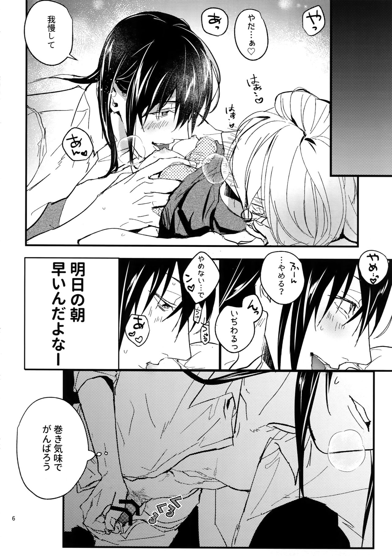 (TOP OF THE STAGE 14) [osiri (Rinunu)] Koubi (IDOLiSH7) page 5 full