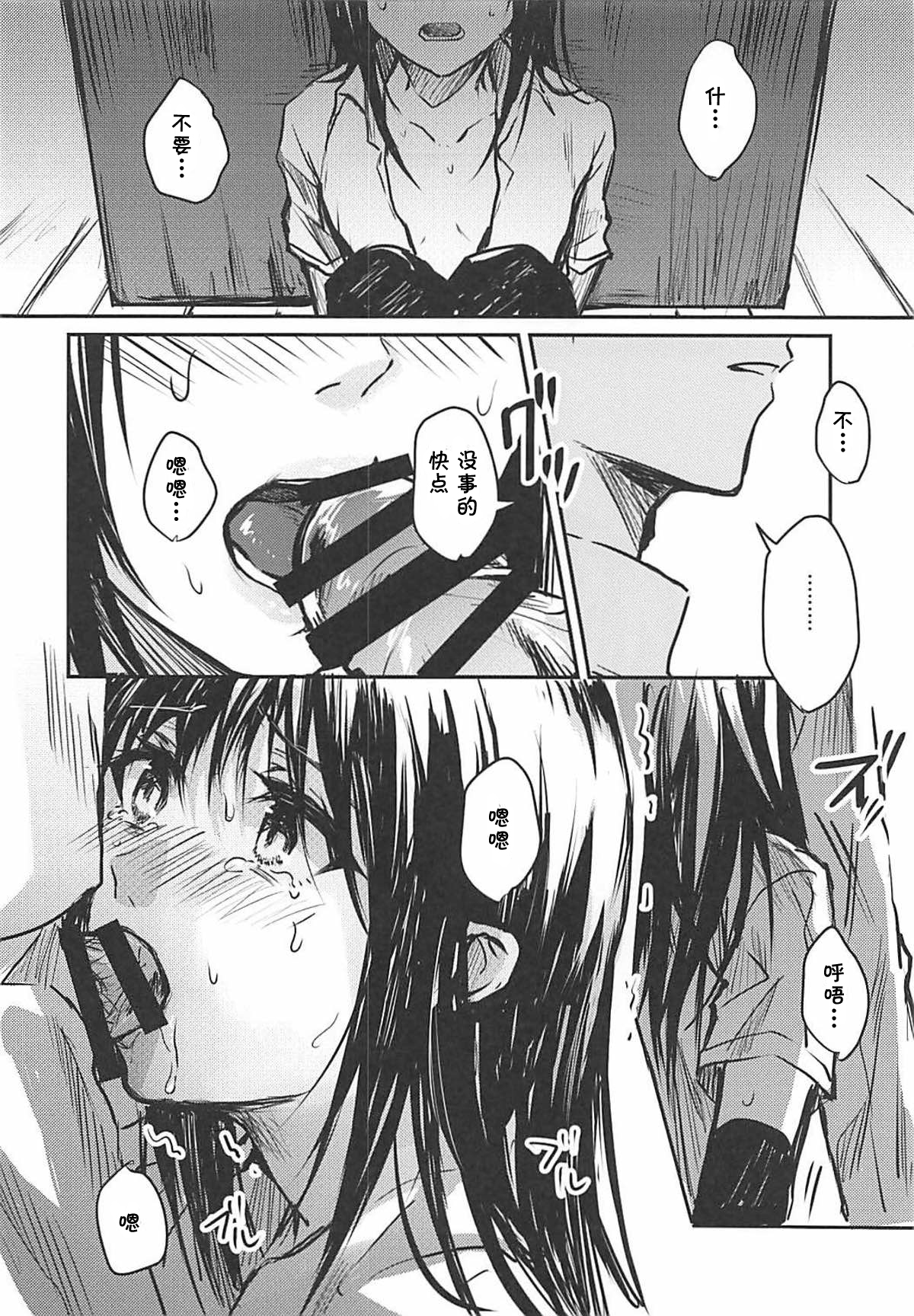 (C93) [Beberoncino Sei (Betty)] Yuganda Ai Dakedo... Asashio-chan to Aishiattemasu!! (Kantai Collection -KanColle-) [Chinese] [夏姬霸汉化组] page 6 full