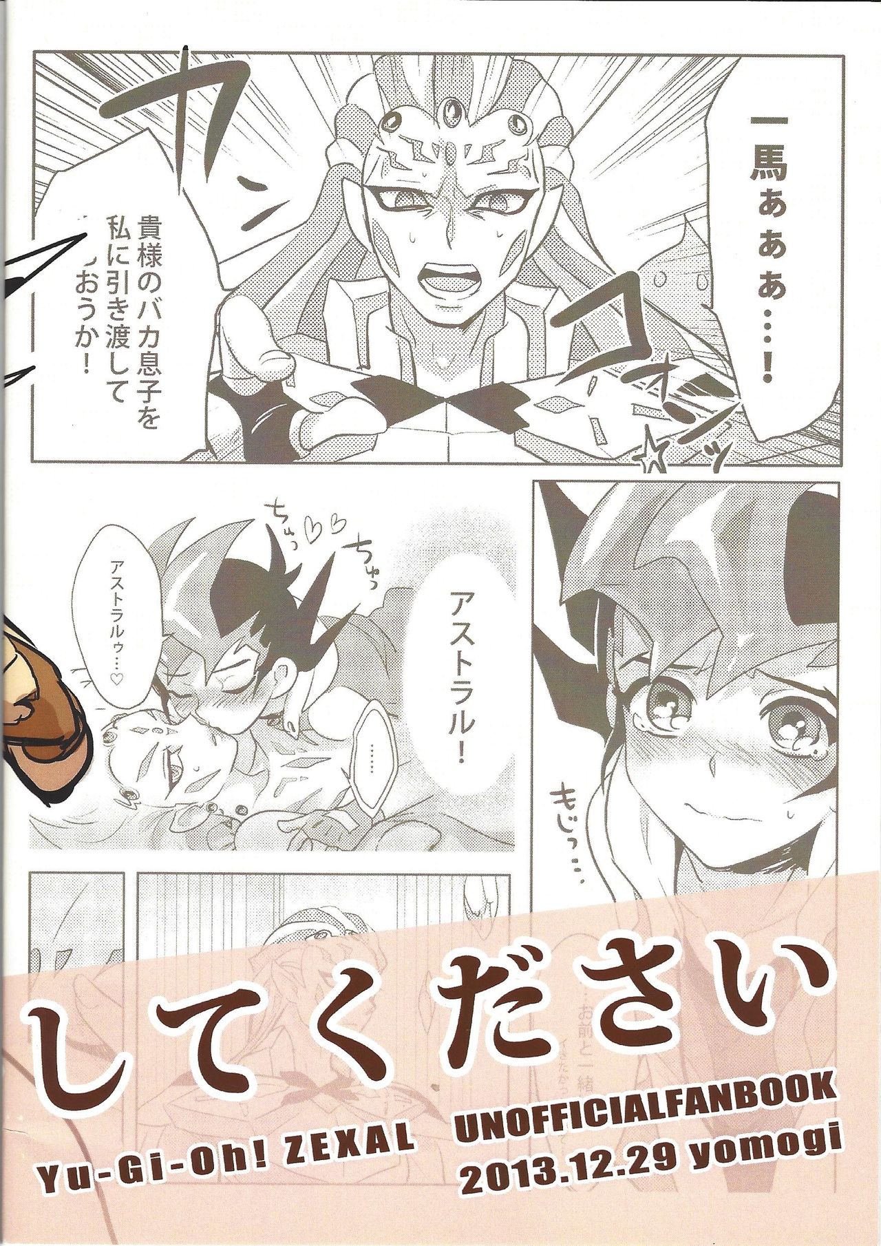 (C85) [Yomogi (Keroko)] Otou-san Yurushitekudasai (Yu-Gi-Oh! Zexal) page 18 full