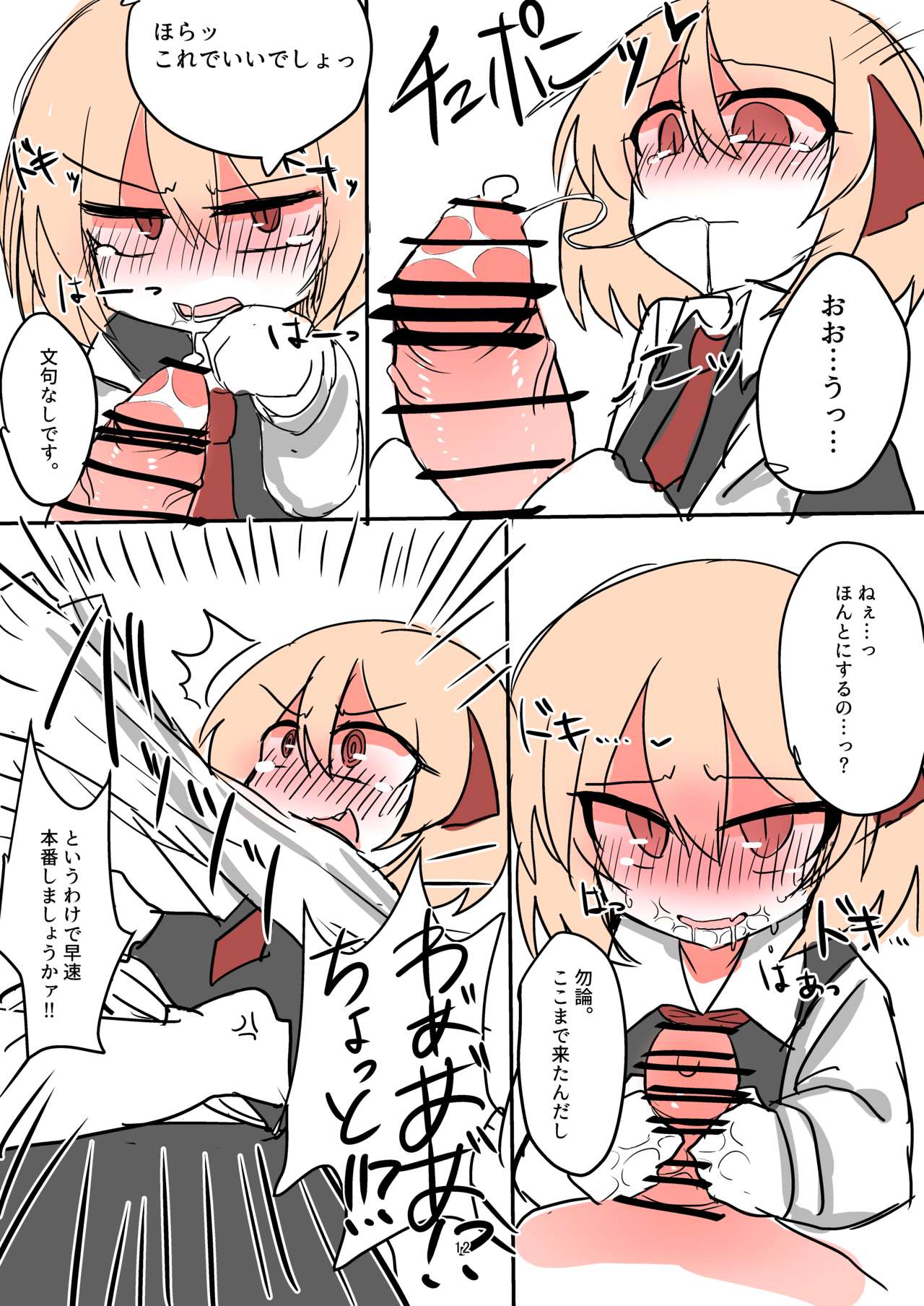 [Kuufuku] 例大祭14原稿 (Touhou Project) [Digital] page 11 full