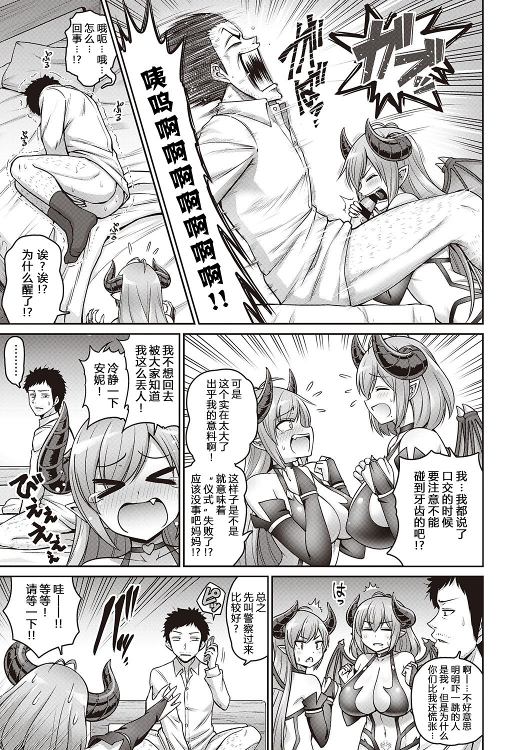 [Minamino Sazan] Okaa-san to Issho (COMIC ExE 25) [Chinese] [原来如此万能事务所汉化组] [Digital] page 4 full