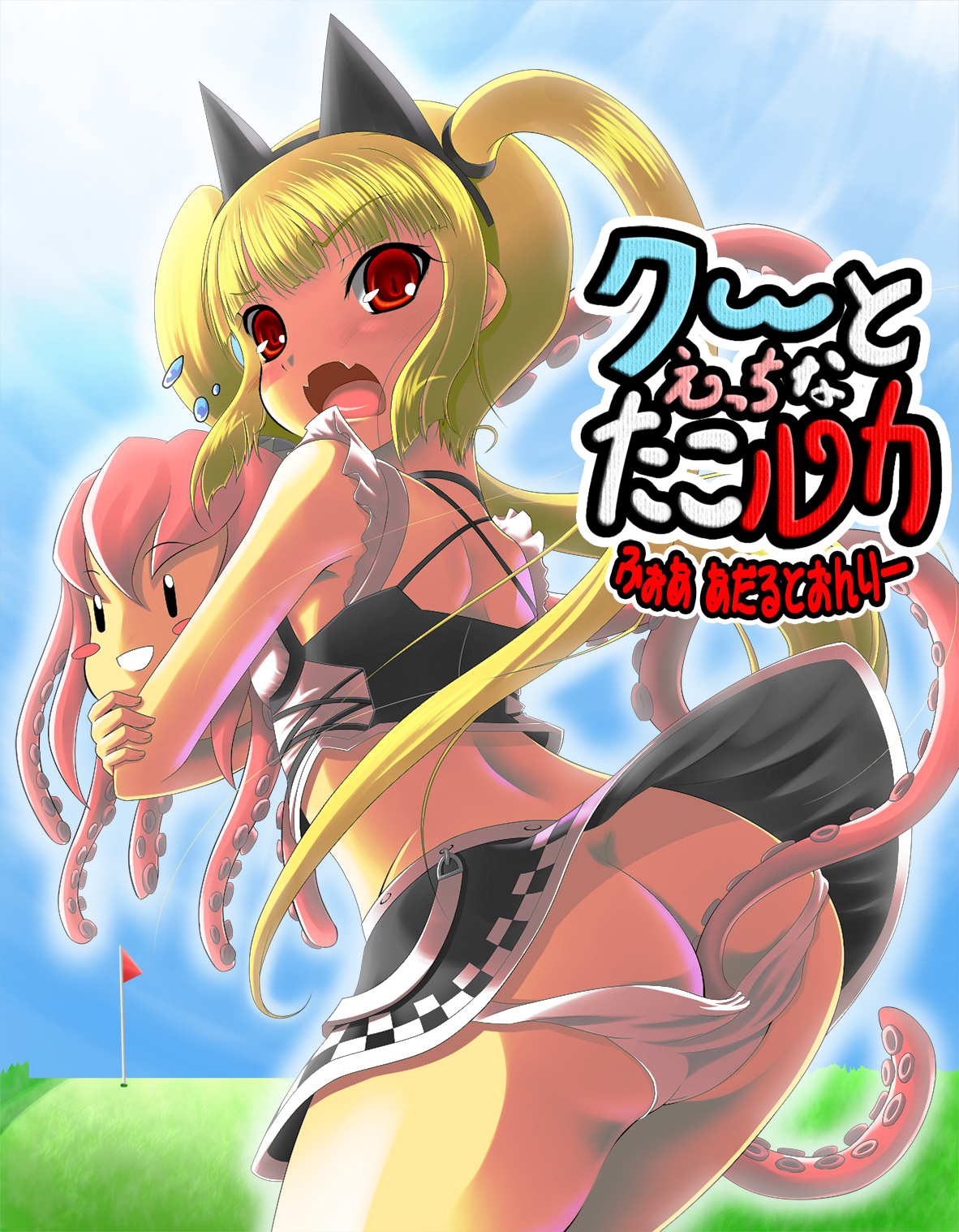 [Kirara Interweb] Kooh and Perverted TakoLuka (First Part) page 1 full