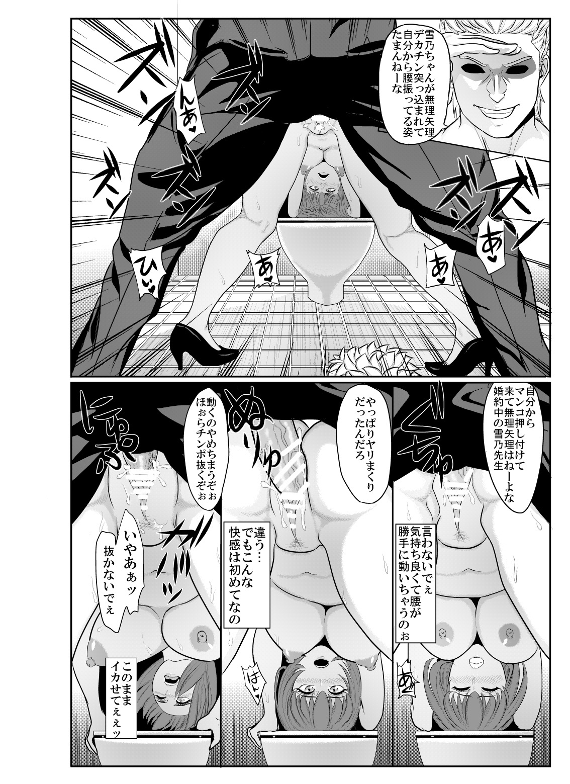 [Binatsu] Ingyaku no Onna Kyoushi Yukino page 14 full