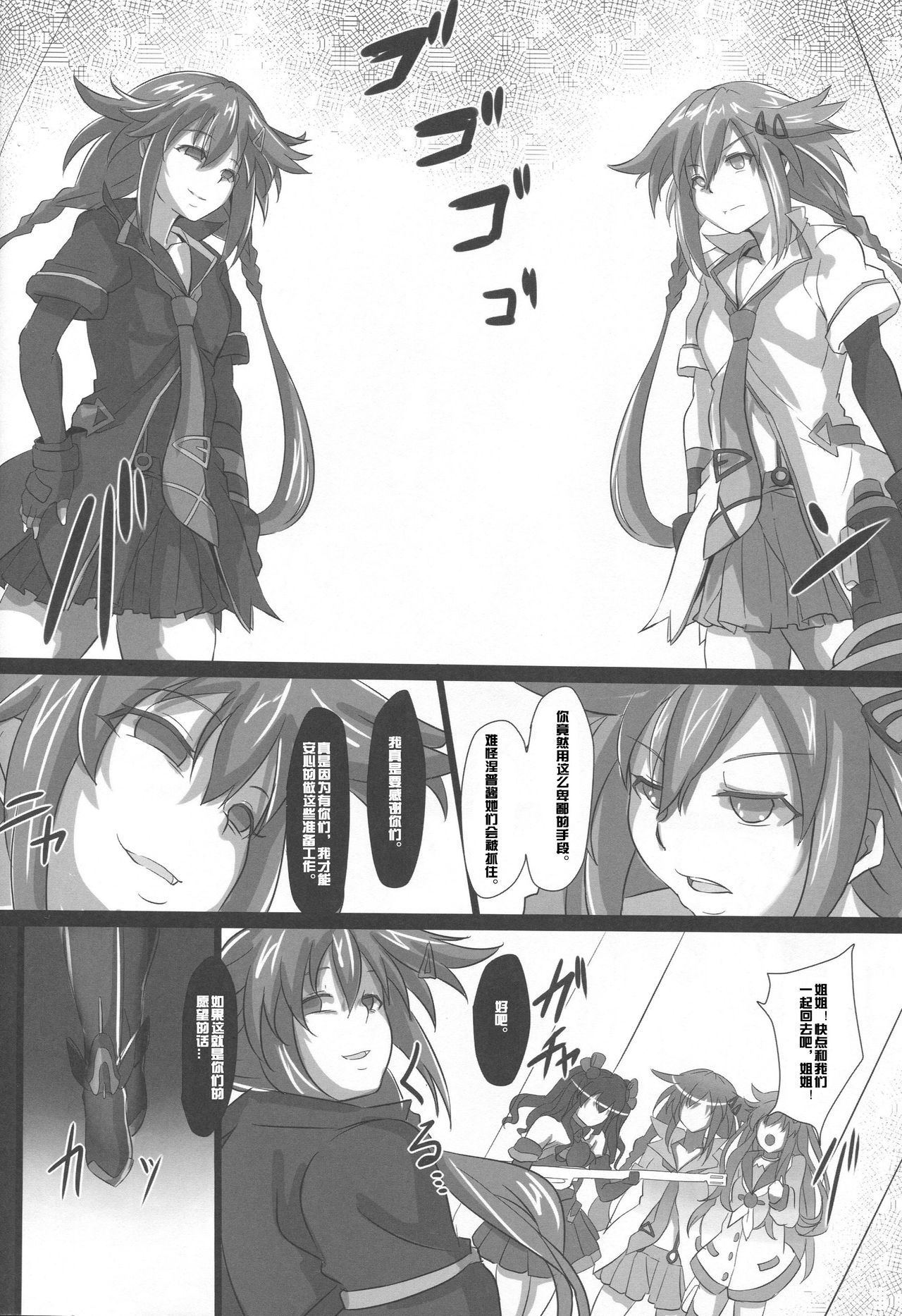 (C89) [CotesDeNoix (Cru)] Nightmare of goddess (Hyperdimension Neptunia) [Chinese] [村长个人汉化] page 21 full