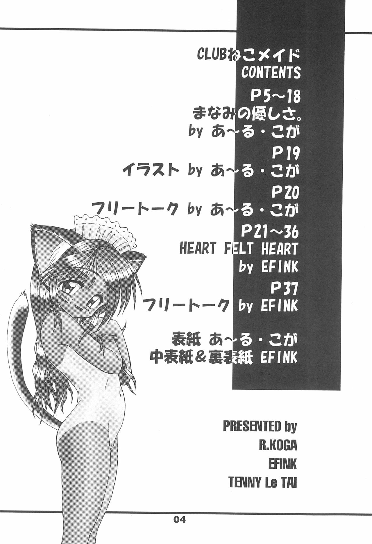 (C58) [Tenny Le Tai (R-Koga, EFINK)] CLUB Neko Maid - Maid Nyar 3 page 6 full