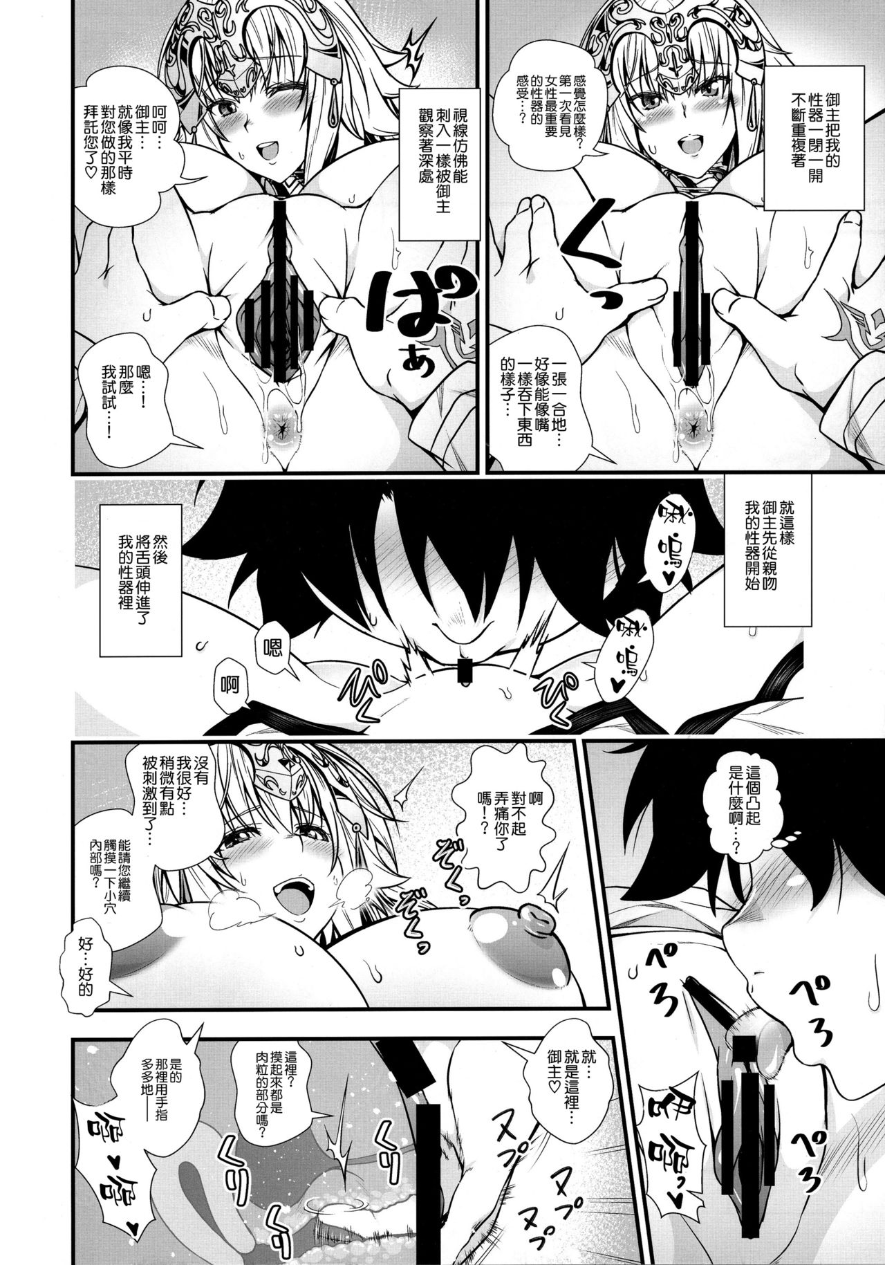 (C94) [Maruiro Kikou (846gou)] Jeanne to Shota Master ga Zukkon Bakkon Suru Hon (Fate/Grand Order) [Chinese] [空気系☆漢化] page 12 full