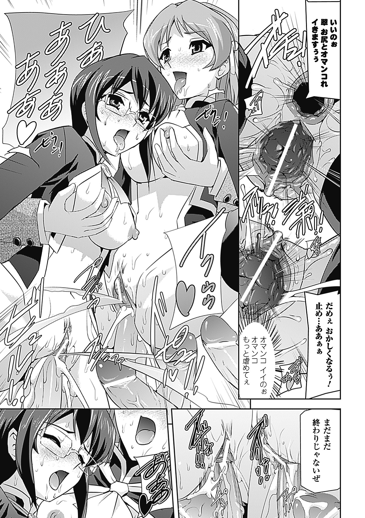 [Anthology] Chikan Anthology Comics Vol. 2 [Digital] page 41 full