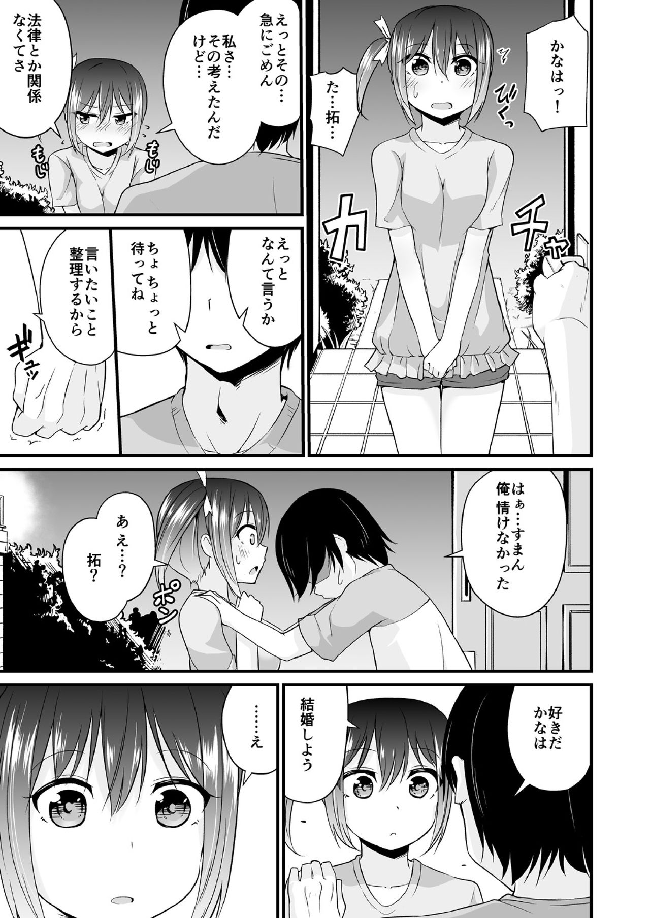 [Leafy] Osananajimi to Imouto ga Ore no Kokan o Neratterun dakedo. (1) [Digital] page 26 full