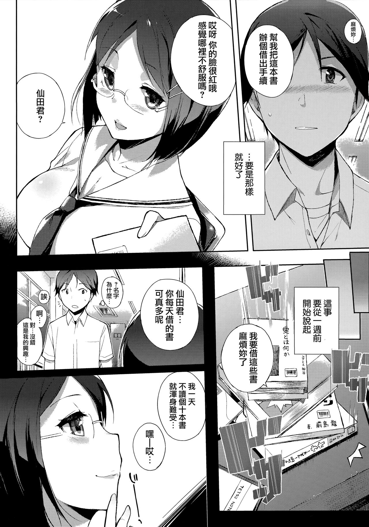 [Sasamori Tomoe] Houkago no Yuutousei [Chinese] [無邪気漢化組] page 177 full