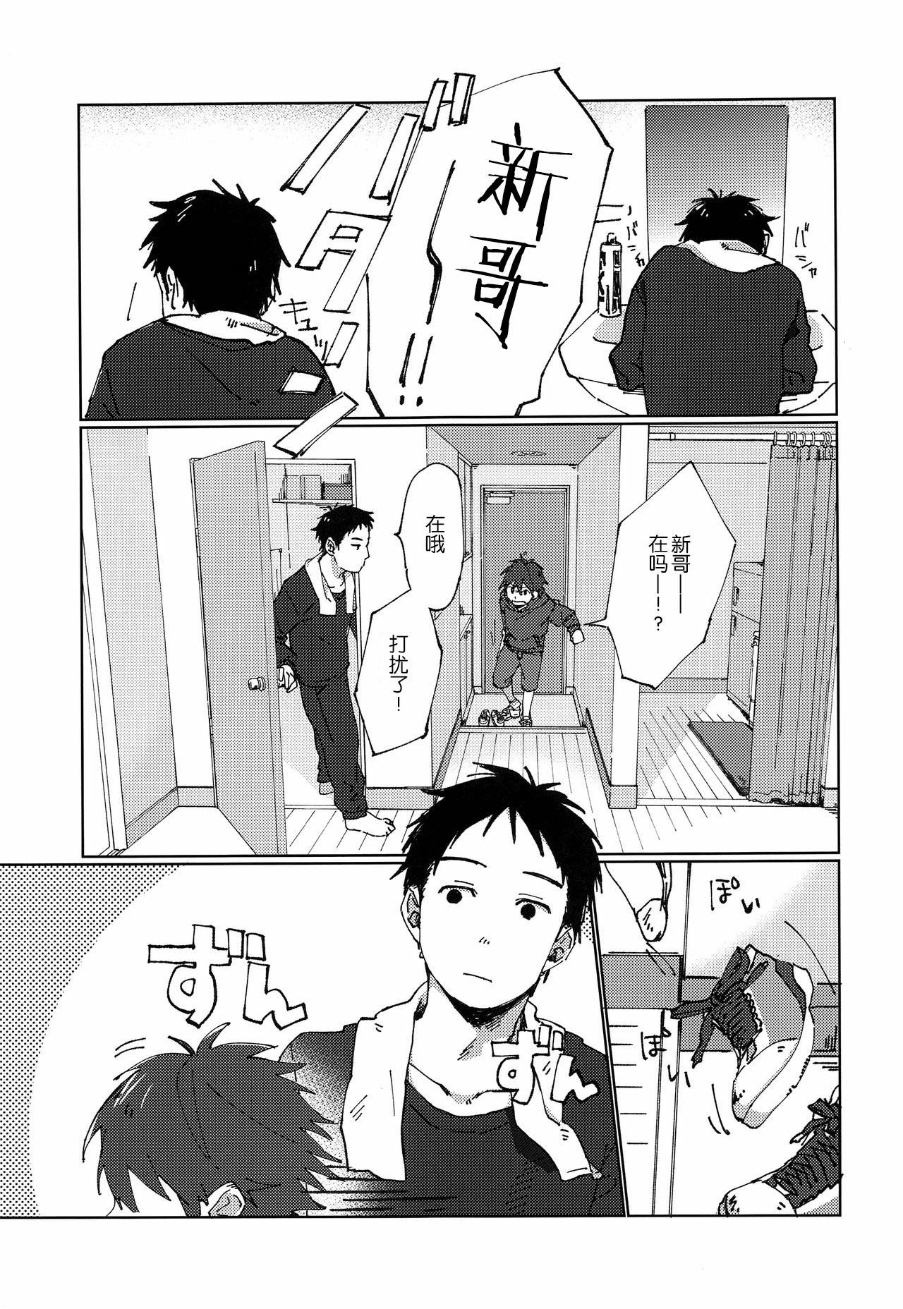(ShotaFes 2) [Nibunn no Ichi! (50%OFF)] E! [Chinese] [墨染个人汉化] page 8 full