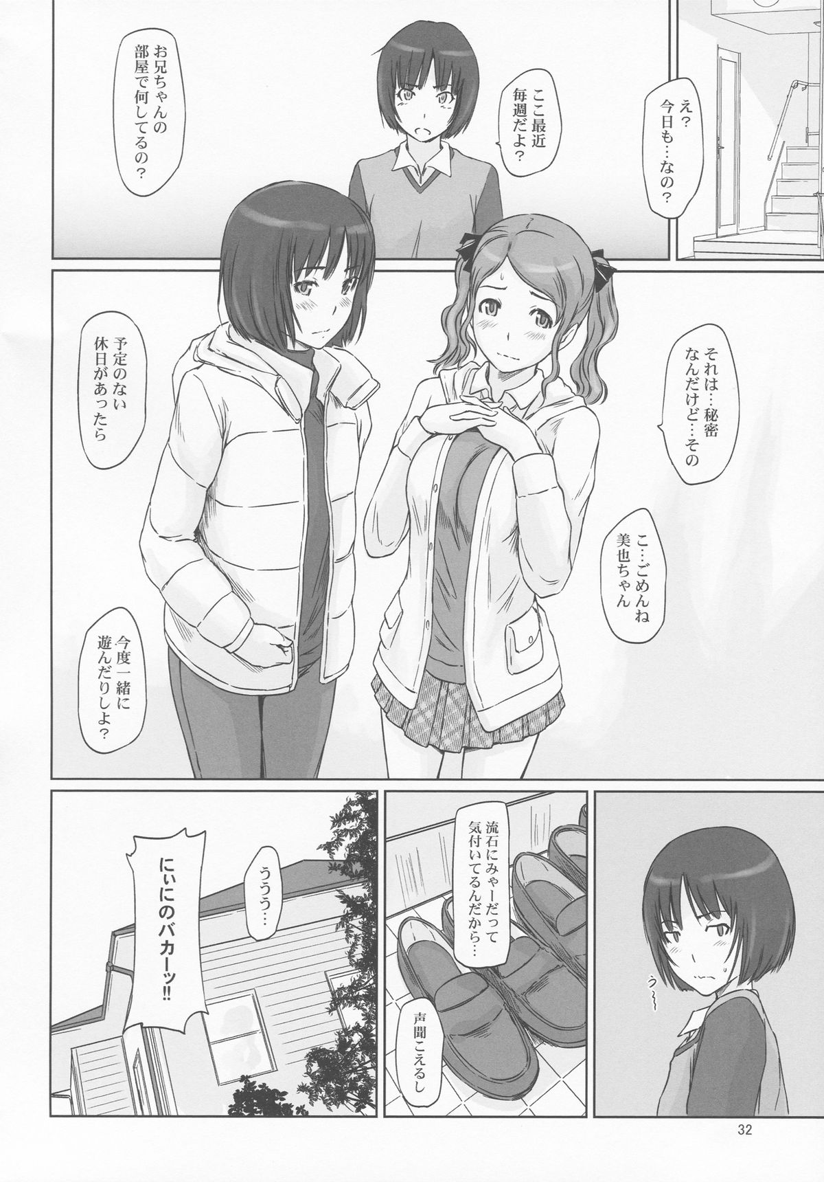 (C86) [G's Studio (Kisaragi Gunma)] AMAGAMI ~HAREM ROOT (Amagami) page 32 full