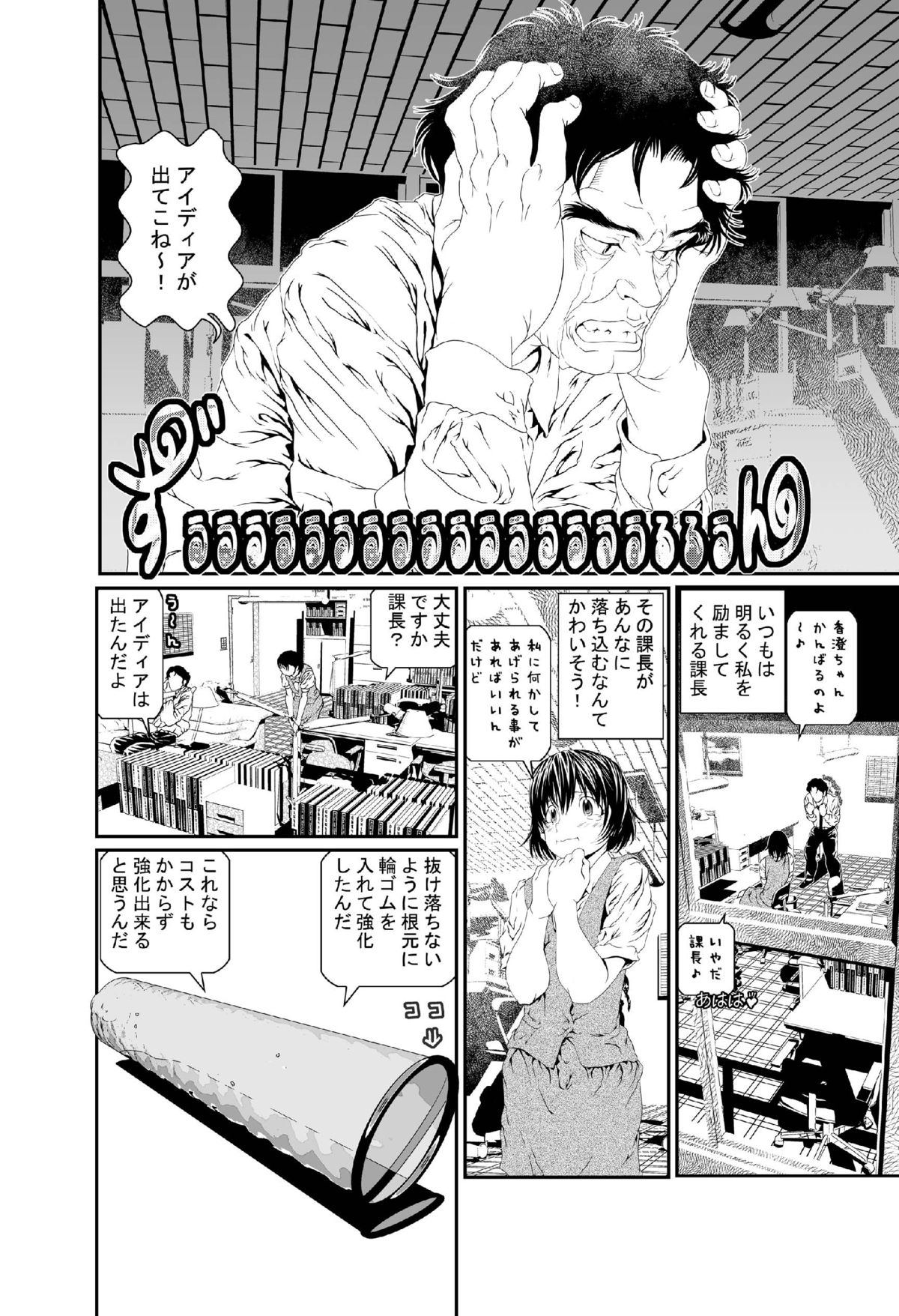 [Zama Shouji] Hataraku Onnanoko Variety page 38 full