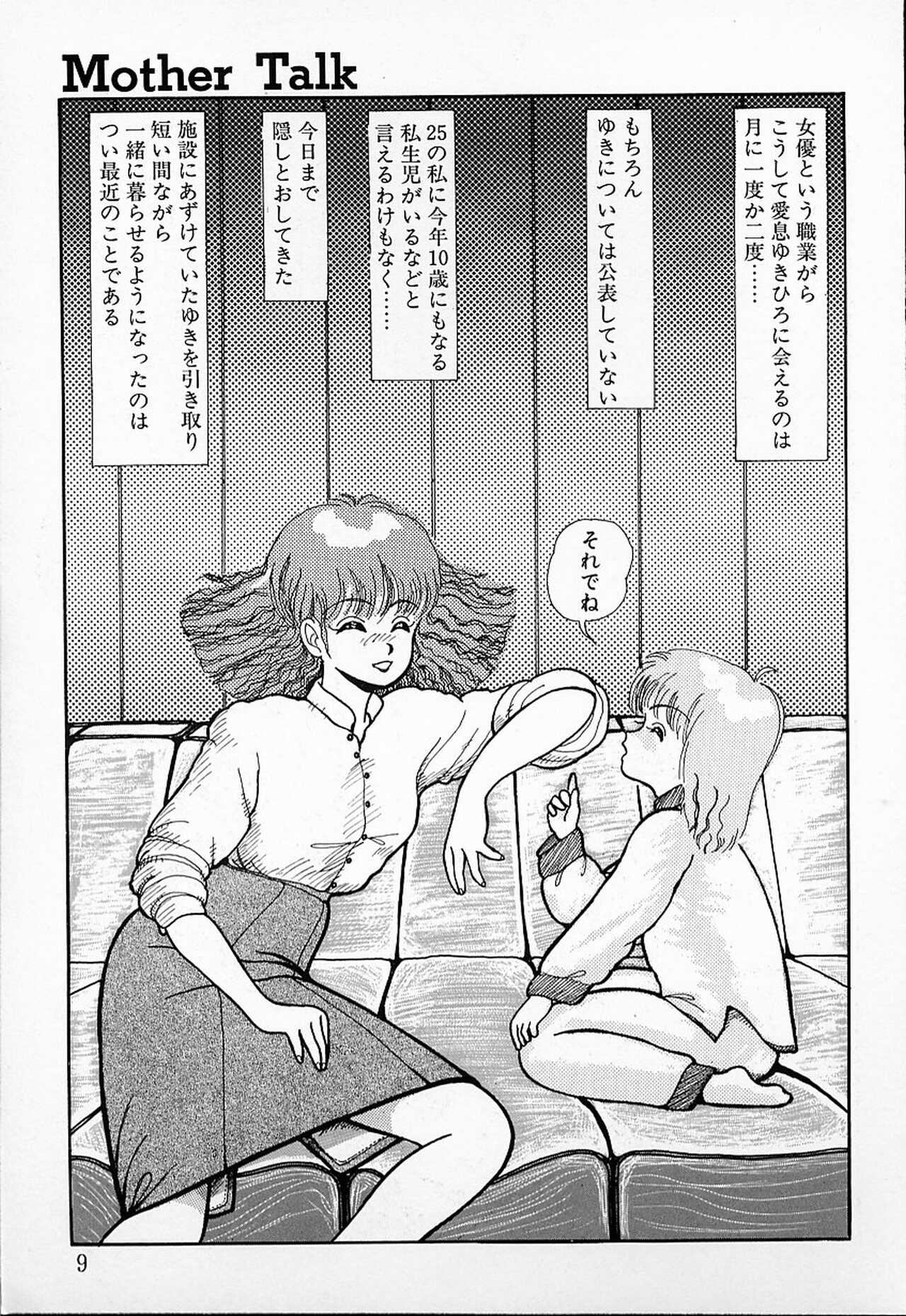 [Mibuno Kakashi] DOKU KINOKO 1 page 6 full