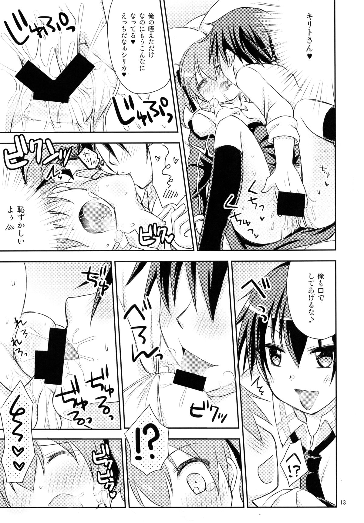 (C86) [Angel☆Tear (Togo)] Itazura Silica-chan (Sword Art Online) page 13 full