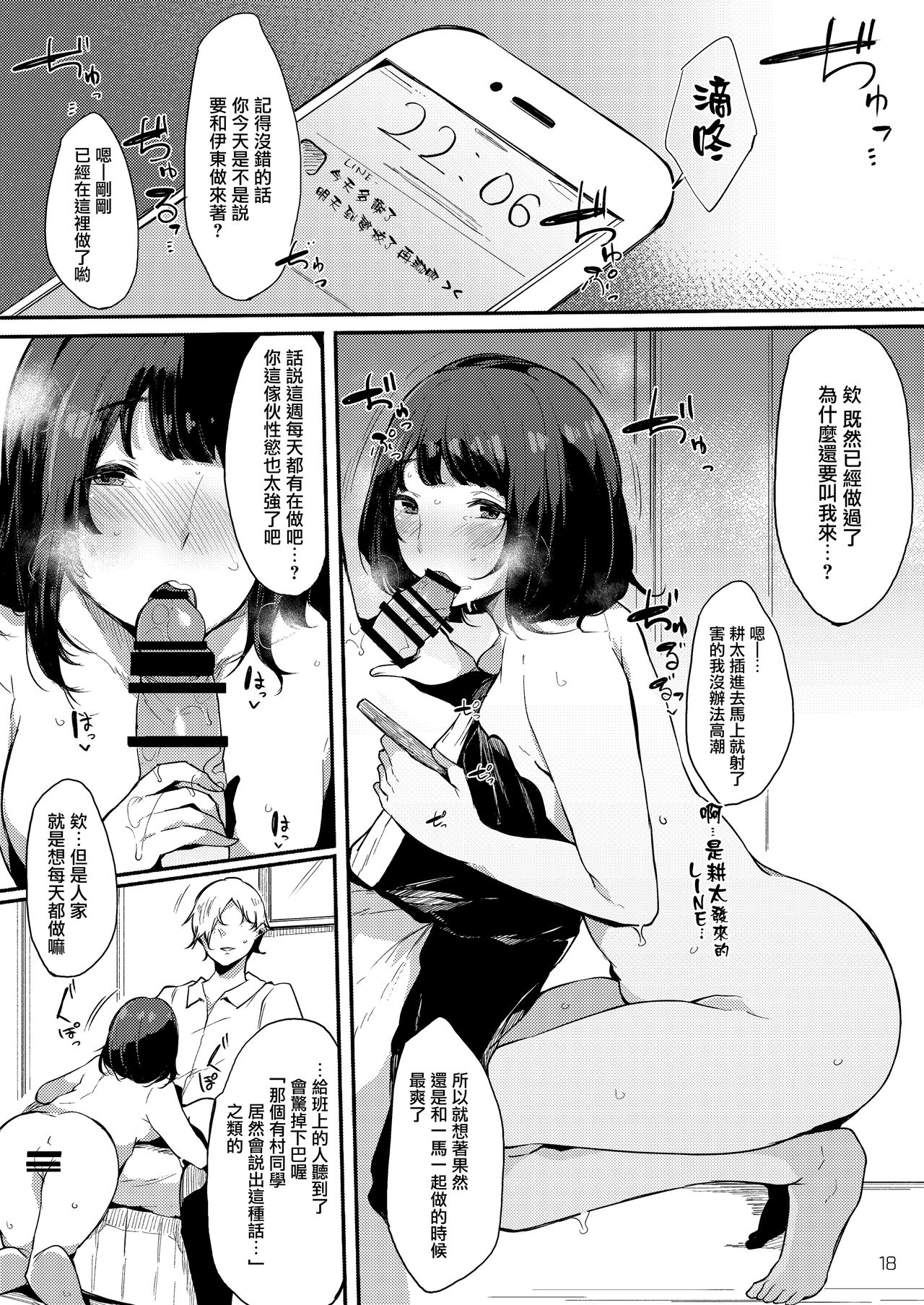 [BlossomSphere (Sakurayu Hal)] Seiso dakedo Bitch de Sex Daisuki Arimura-san. [Chinese] [無邪気漢化組] [Digital] page 19 full