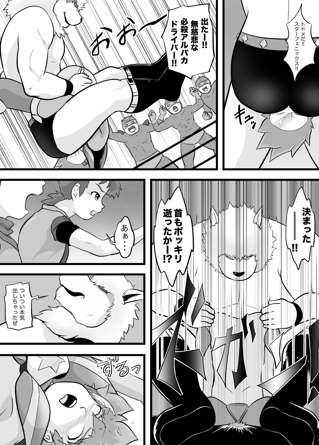 [Yoshitakashi Athletic (Yasaka)] STAR PHOENIX & GRYPHON: THE STAR HEROES page 11 full