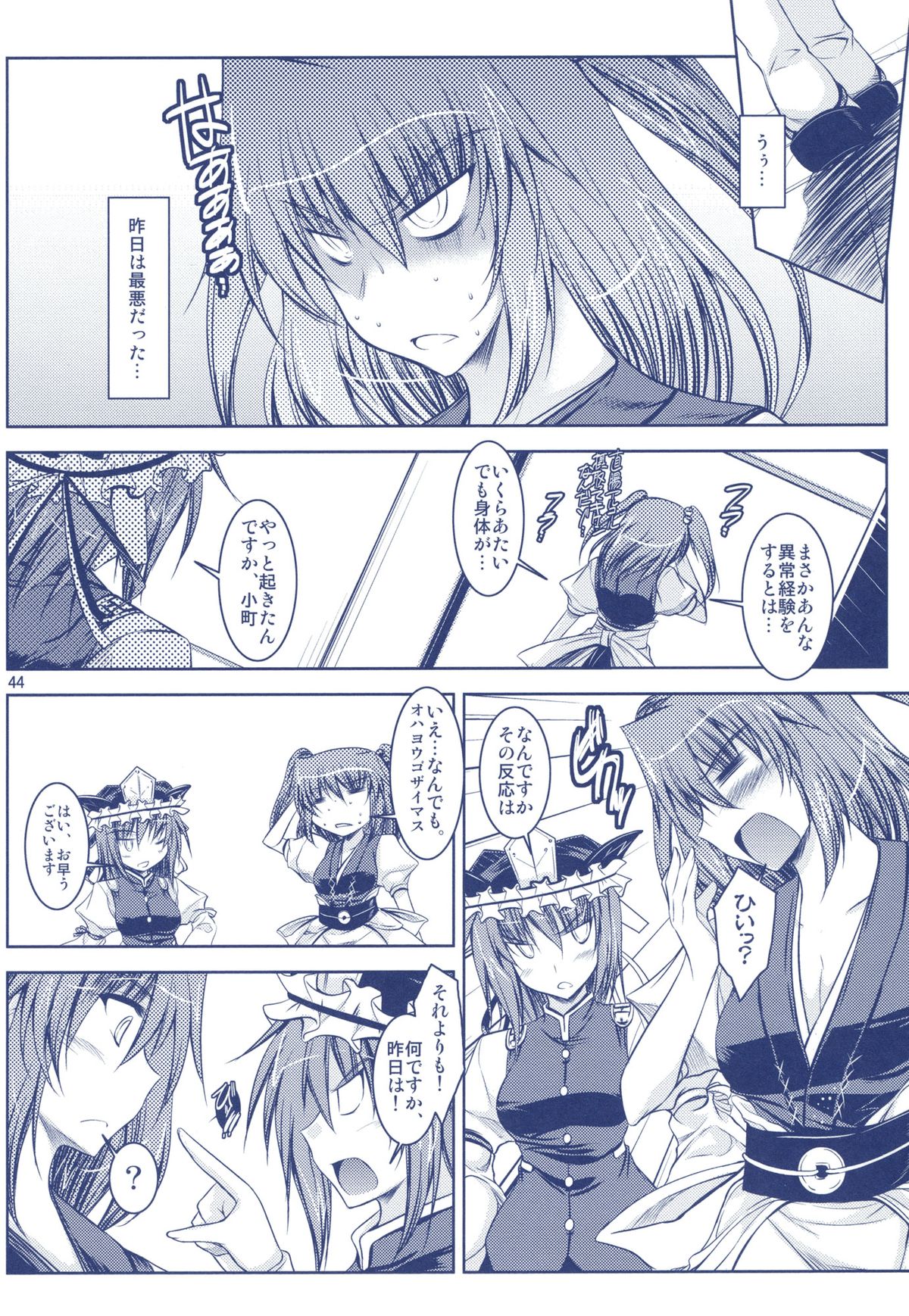 (Reitaisai 7) [Akadashi. (moto)] Phantasmagoria of KOMACHI ~Toaru Futari no Hinichijouteki na Kirokushuu EiKoma. Soushuuhen~ (Touhou Project) page 22 full