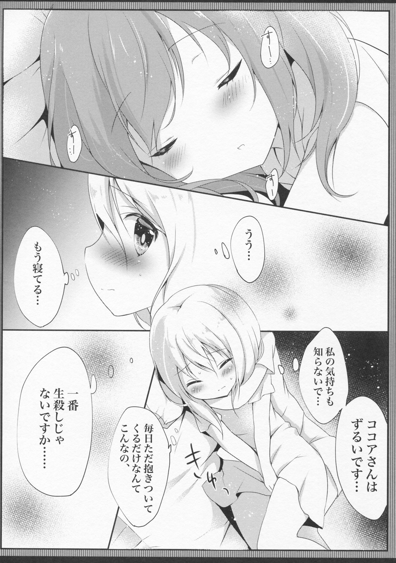 (C90) [Ame Usagi (Amedamacon)] Hatsujou Chino-chan no Himegoto (Gochuumon wa Usagi desu ka?) page 9 full