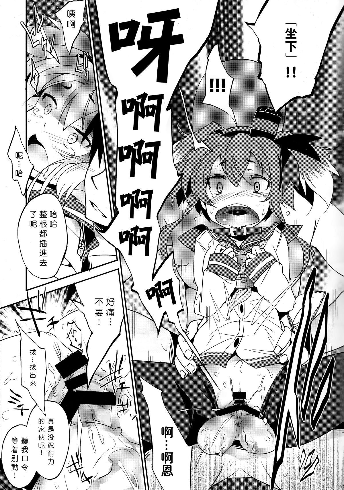 (C87) [Toriaezu(kari) (Tororo)] YES!! Teitoku wa Aikenka! (Kantai Collection -KanColle-) [Chinese] [无毒汉化组] page 11 full