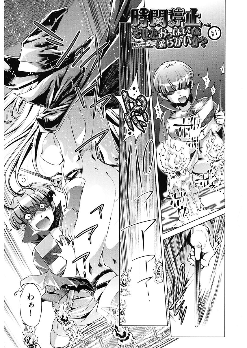 [Ootori Ryuuji] Jikan Teishi Now! [Digital] page 5 full