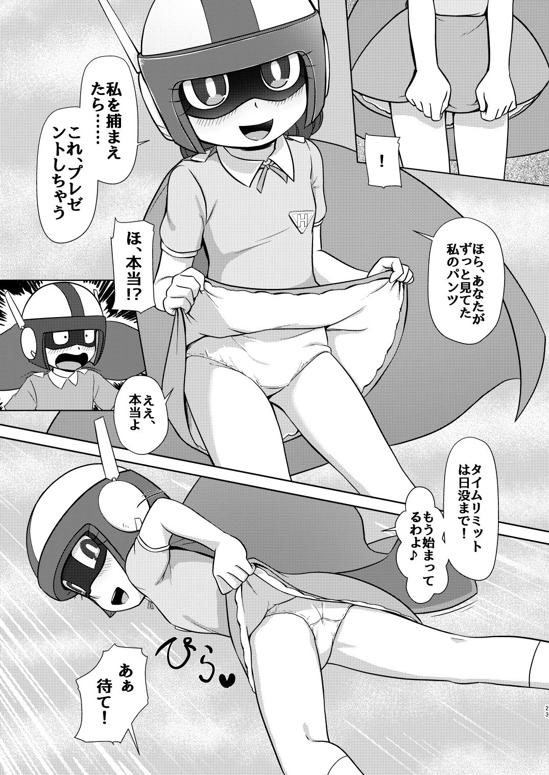 [Galaxy Ginga (Hasuke)] Boku no Wanko Zenpen [Digital] page 22 full