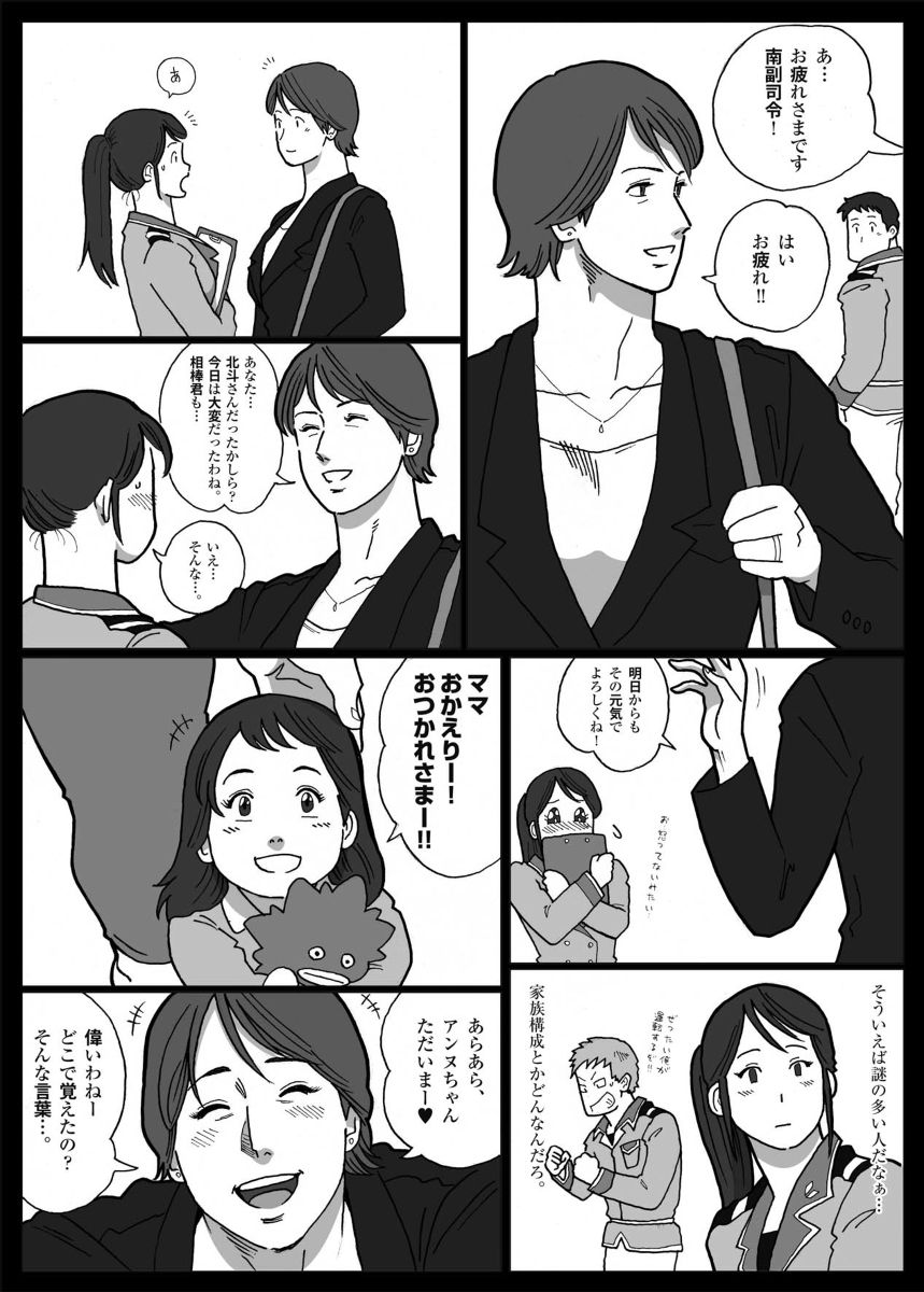 [Urban Doujin Magazine] Mousou Tokusatsu Series Ultra Madam  Prolouge page 24 full