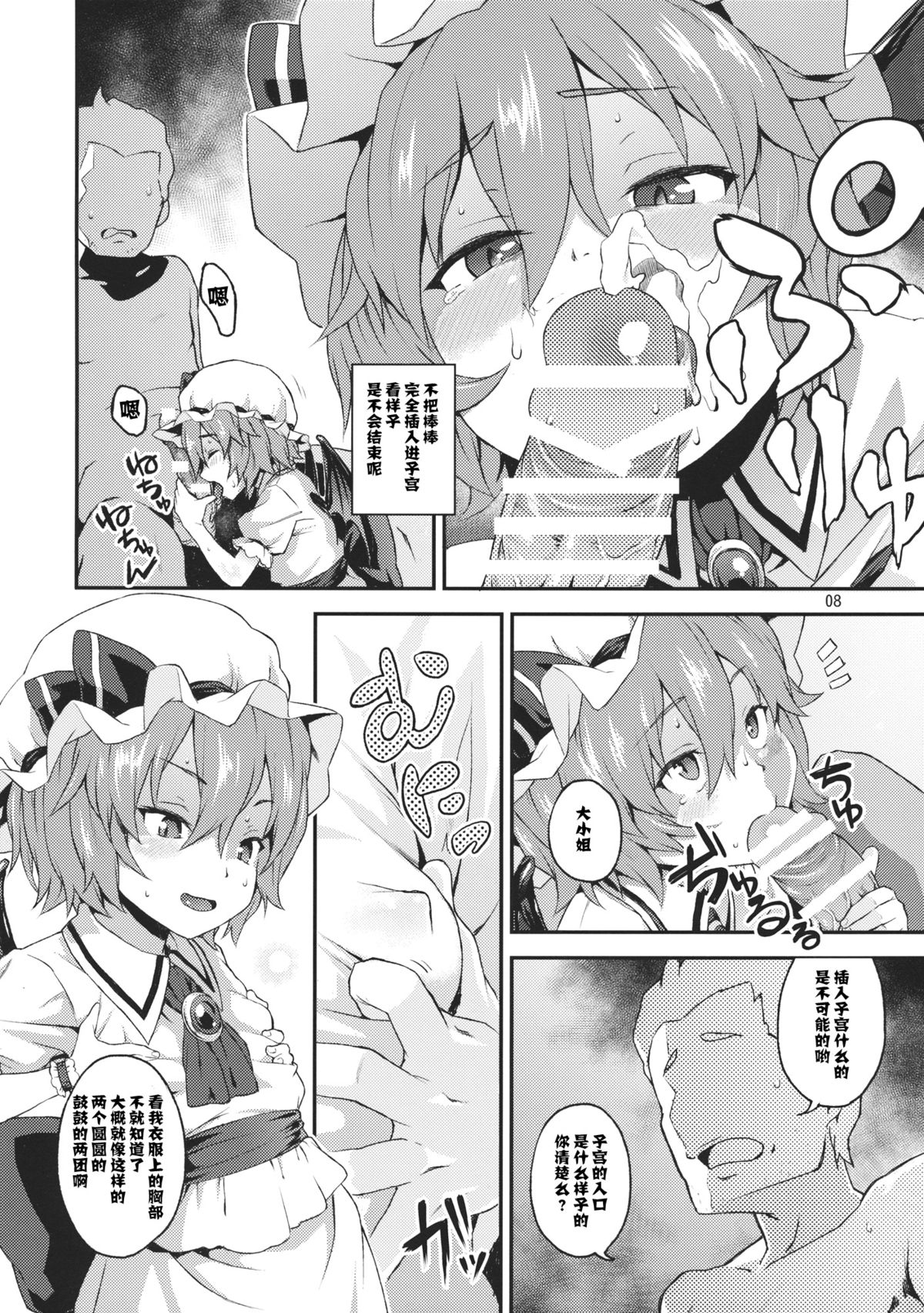 (C89) [Terebi-san (Chuusuu Kairo)] Kozukuri Deep Kiss (Touhou Project) [Chinese] [CE漢化組] page 8 full