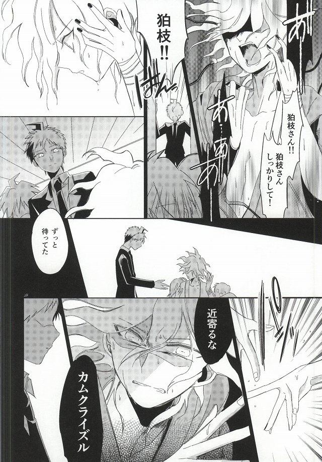 [10.10MHz (Totofumi)] Hinata Hajime no Kekkon Zenya (Super Danganronpa 2) page 23 full