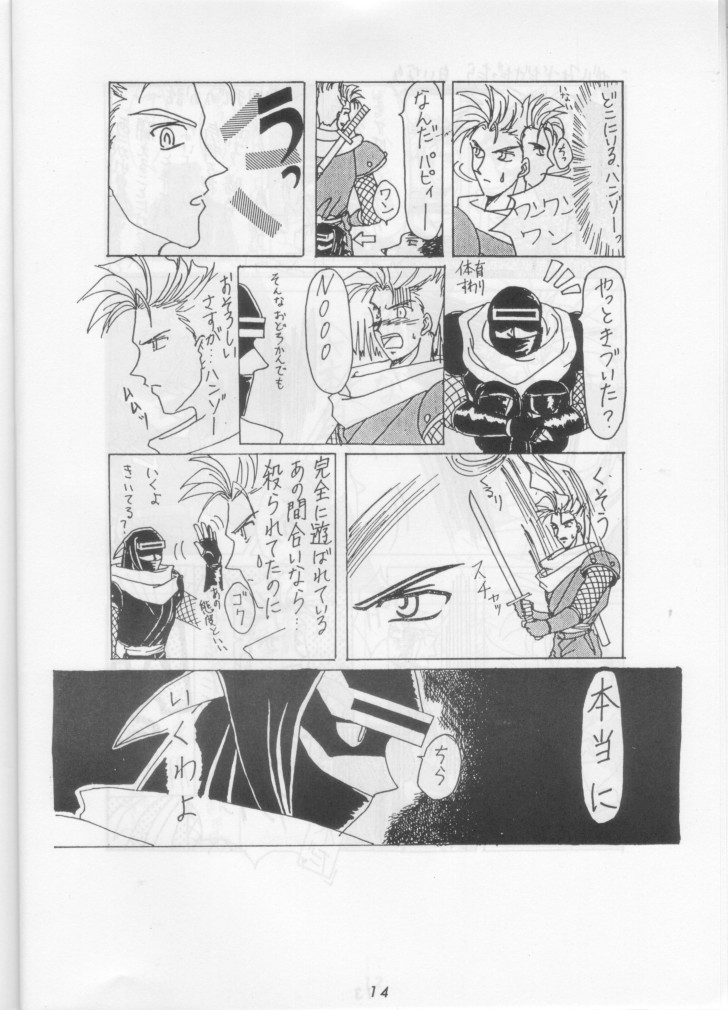 Nan Demo R ~1 Yen~ page 13 full