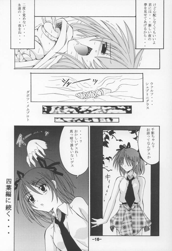 (ComiComi3) [Yoru no Benkyoukai (Asurai Masaki)] Kurayami no Kuni (Sister Princess) page 15 full